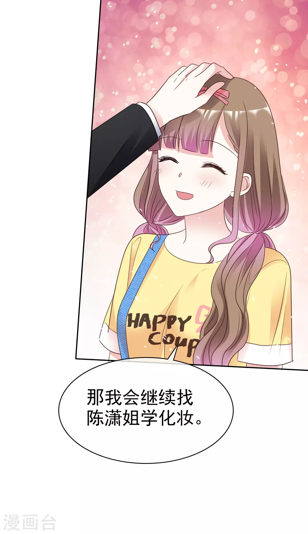 第96话 我想学化妆-第103话