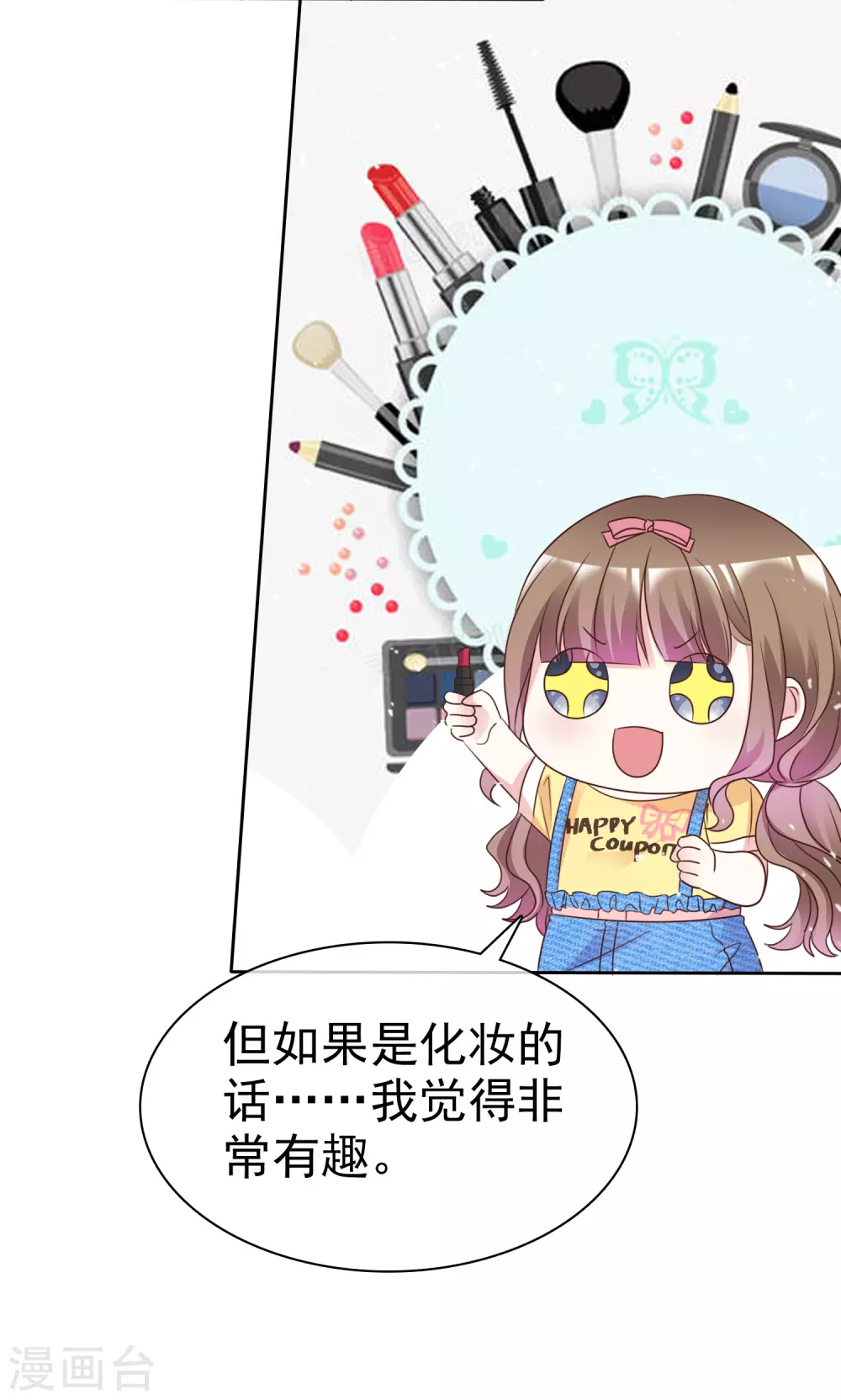 第96话 我想学化妆-第103话