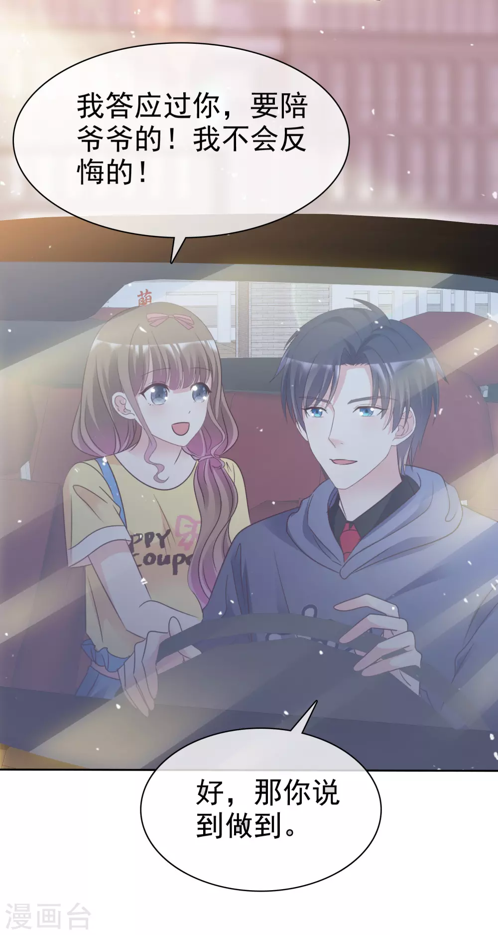 第98话 幸福的谎言-第105话