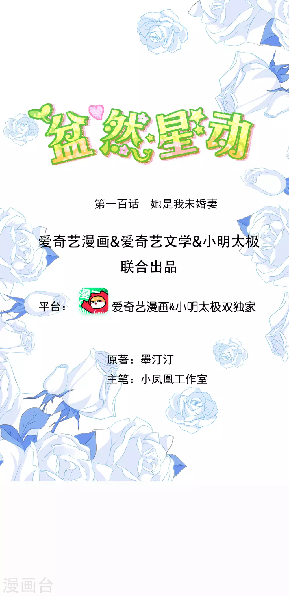 第100话 她是我未婚妻-第107话