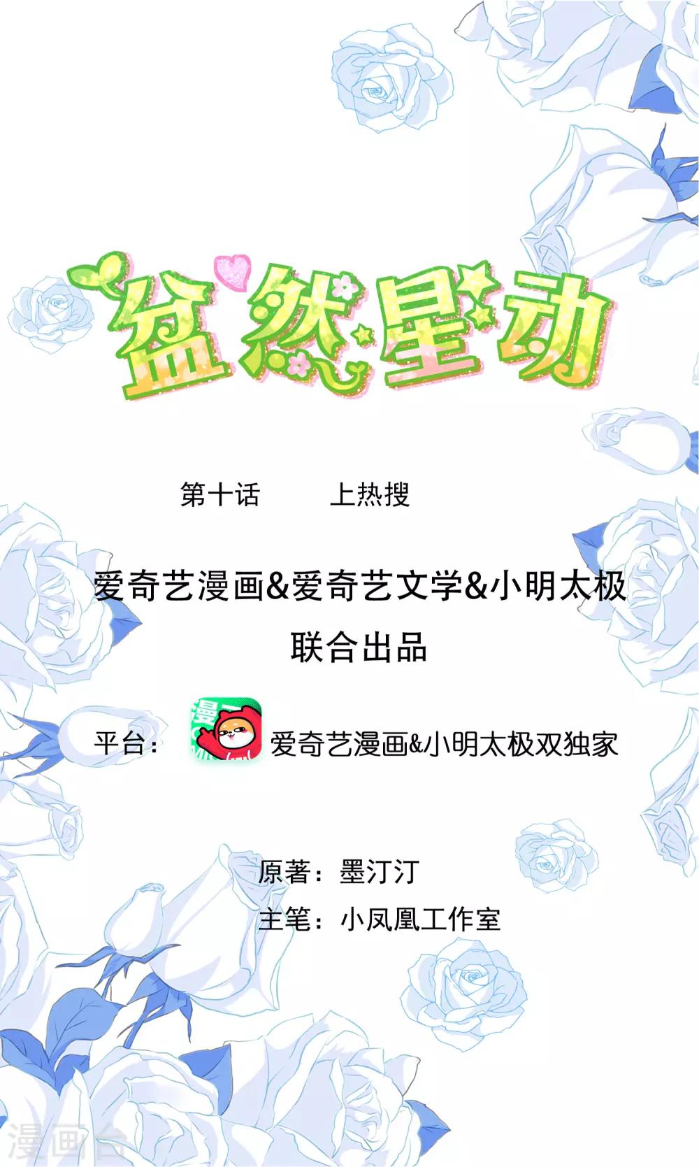 第10话 上热搜-第13话