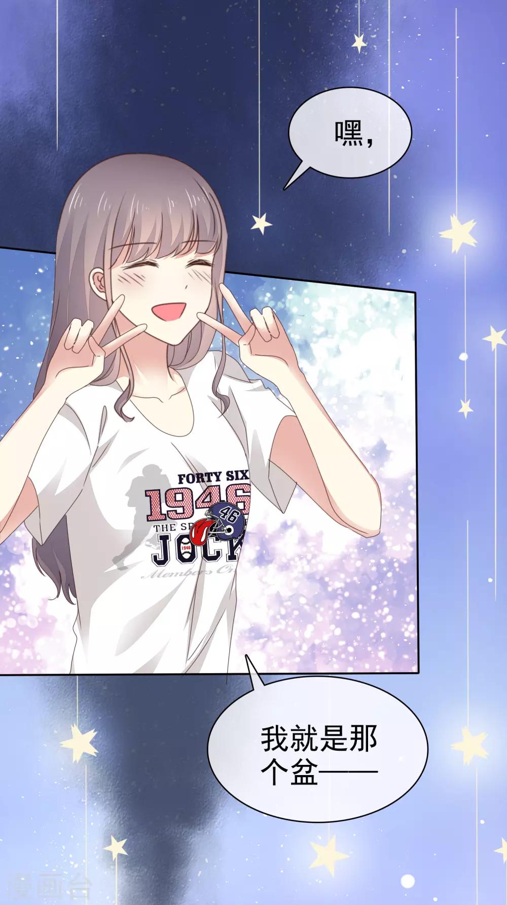 第2话 我就是一个盆-第3话