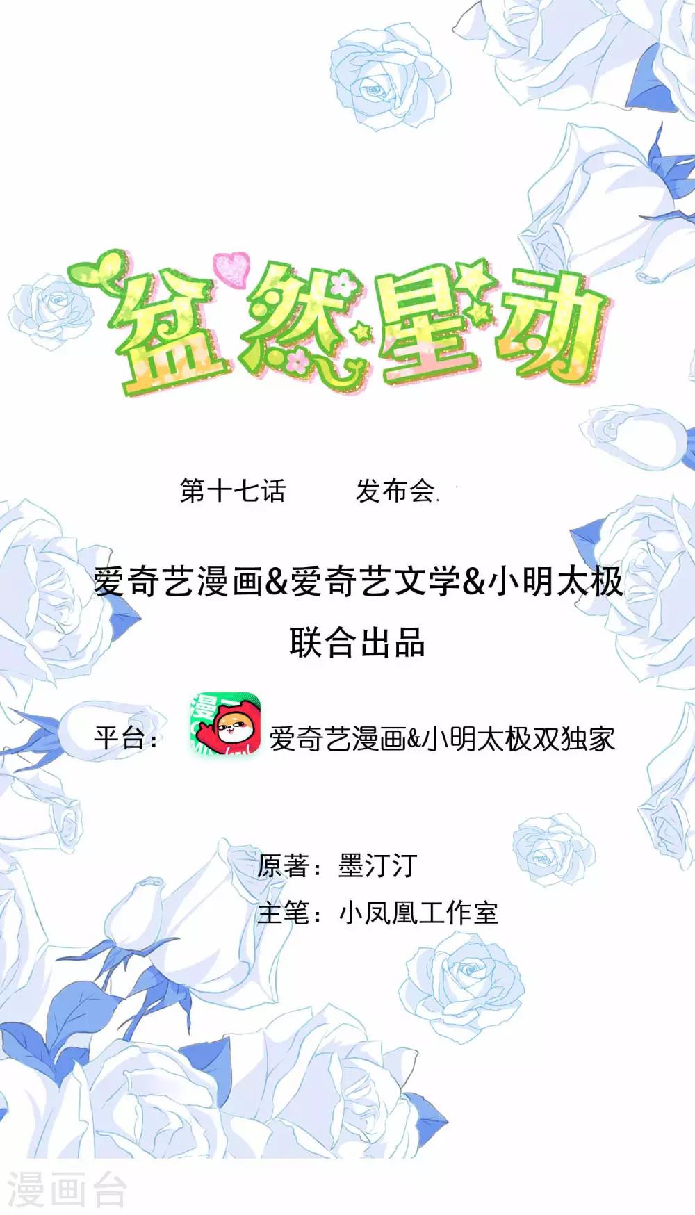 第17话 发布会-第21话