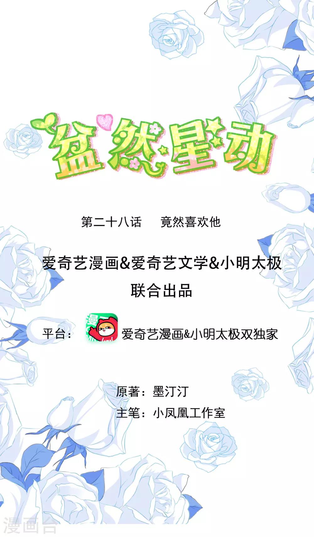 第28话 竟然喜欢他-第33话