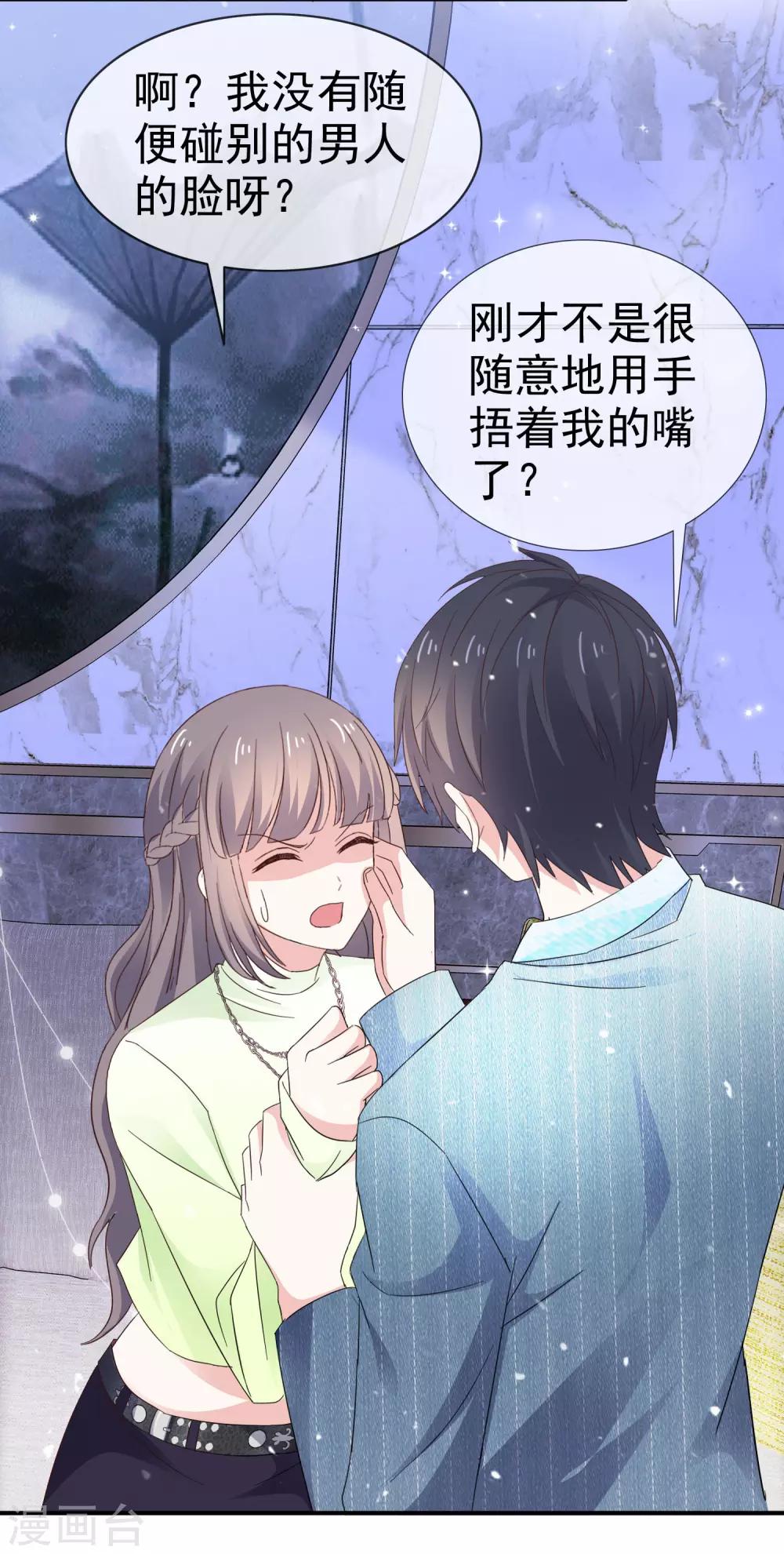 第28话 竟然喜欢他-第33话