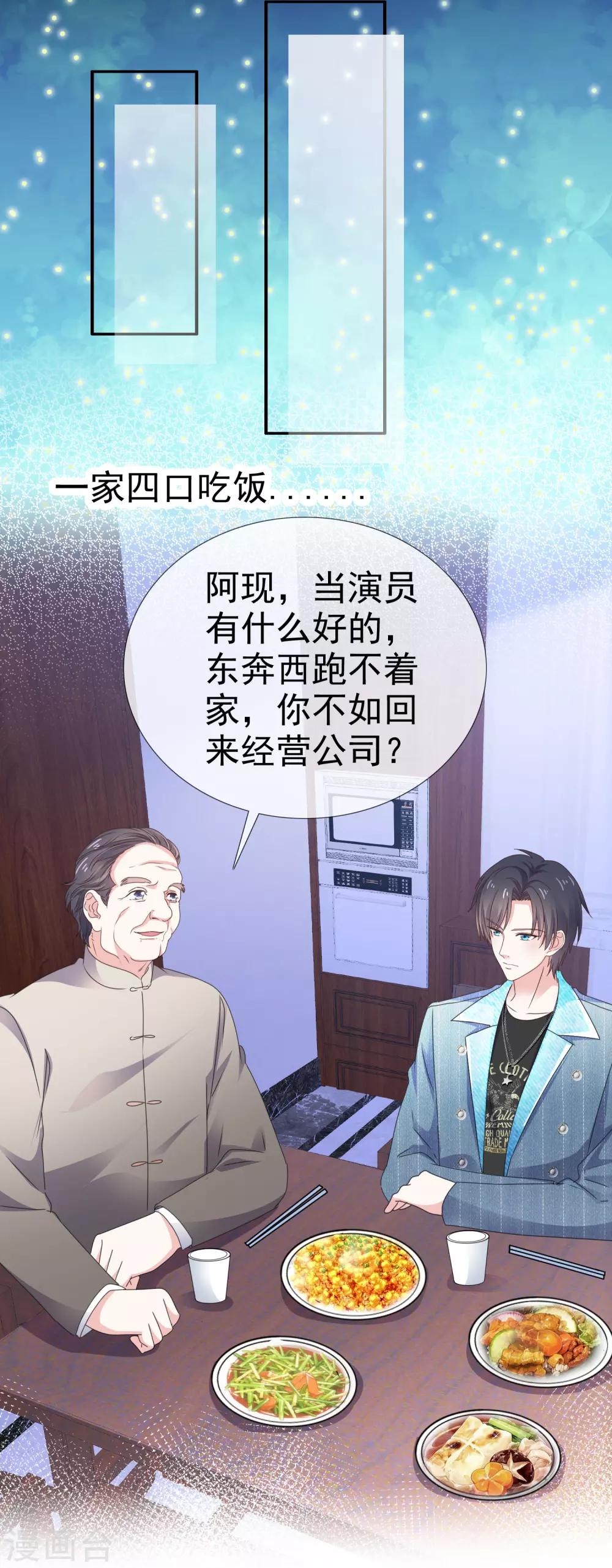 第28话 竟然喜欢他-第33话