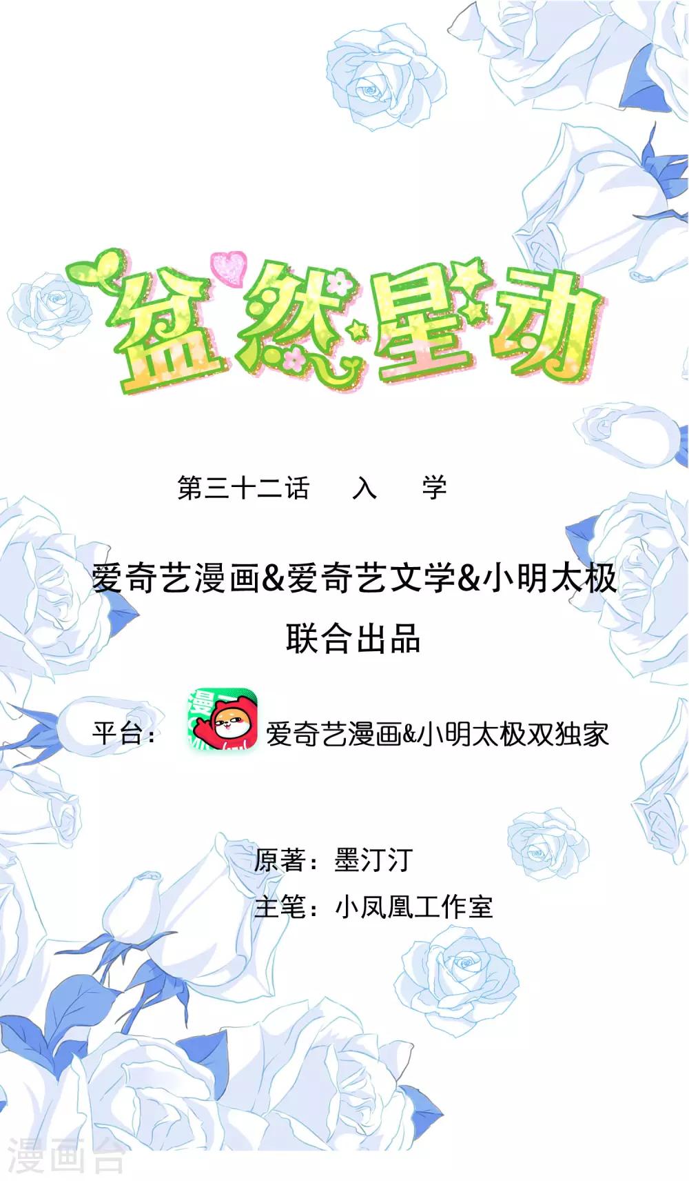 第32话 入学-第37话