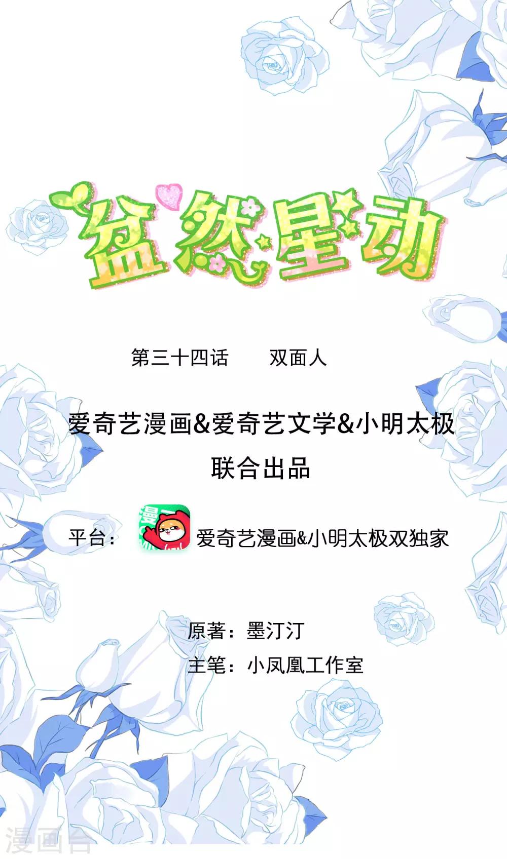 第34话 双面人-第39话