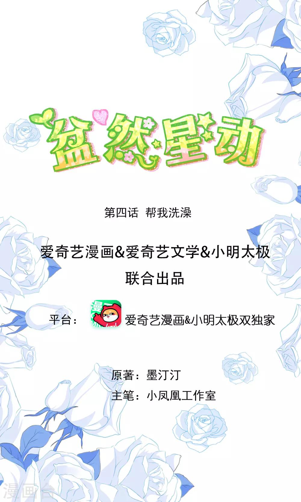 第4话 帮我洗澡-第5话