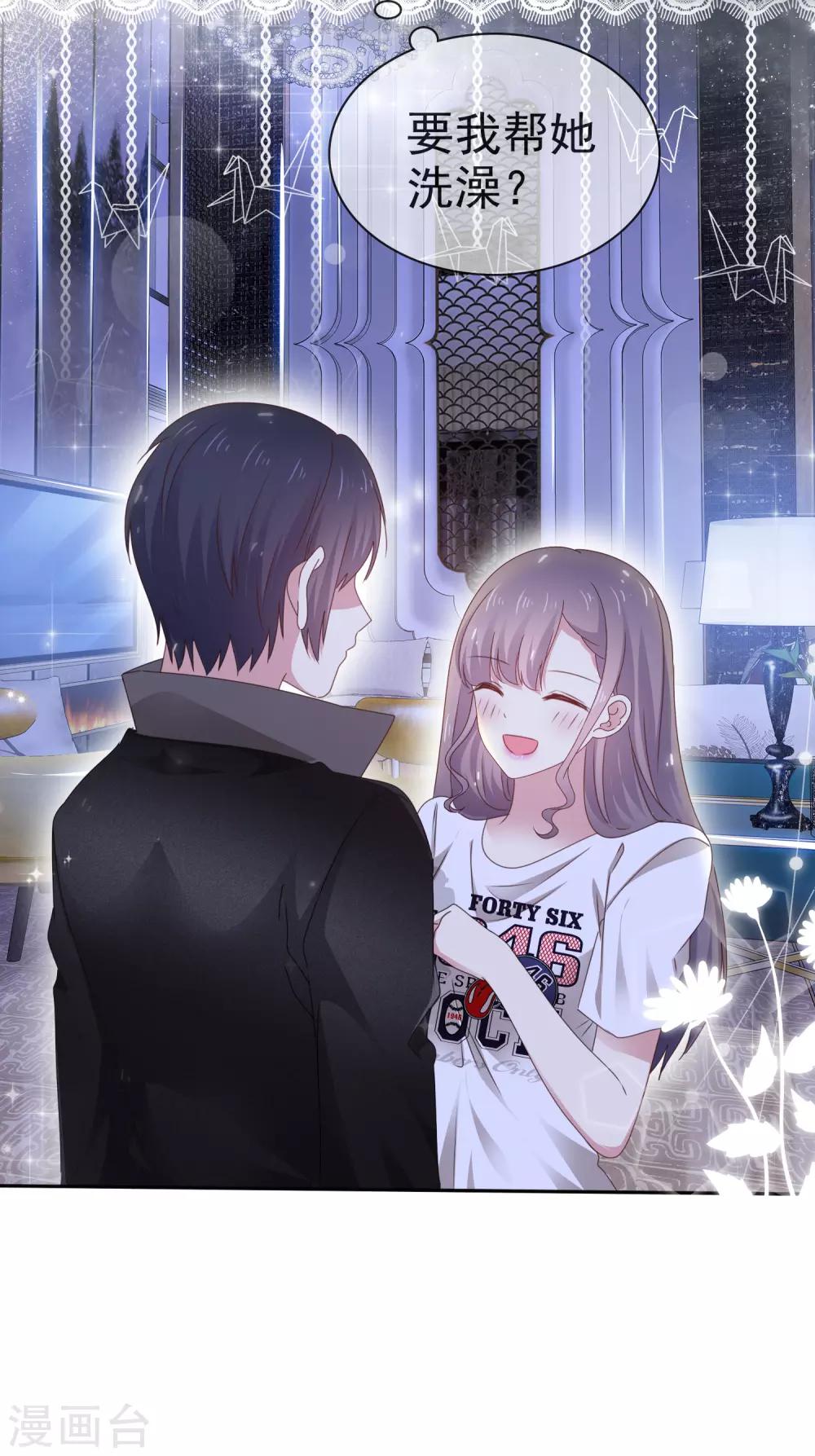 第4话 帮我洗澡-第5话