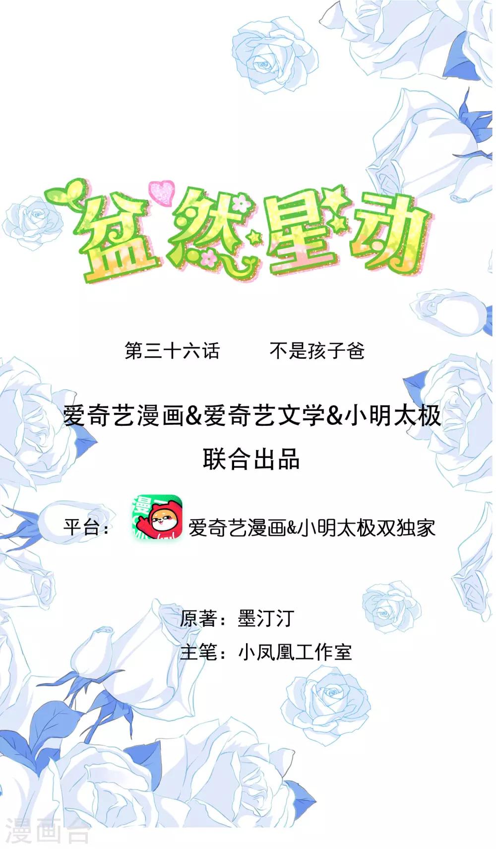 第36话 不是孩子爸-第41话