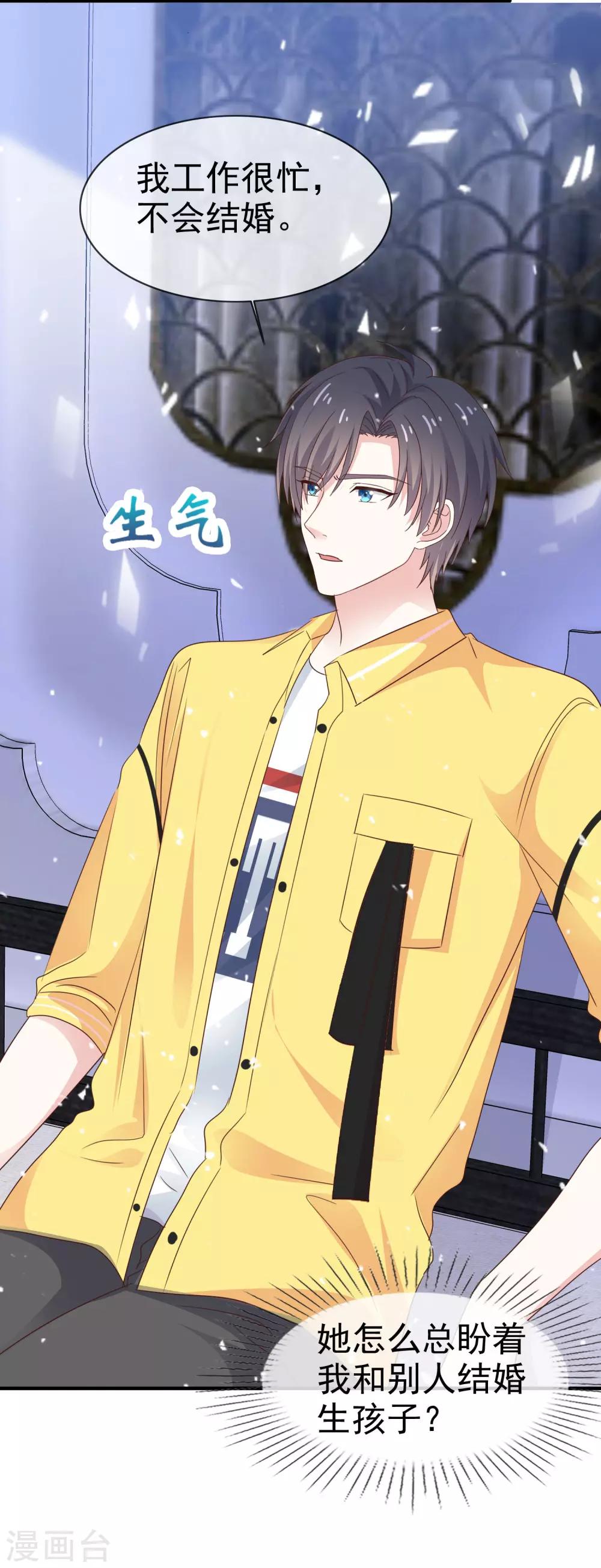 第36话 不是孩子爸-第41话