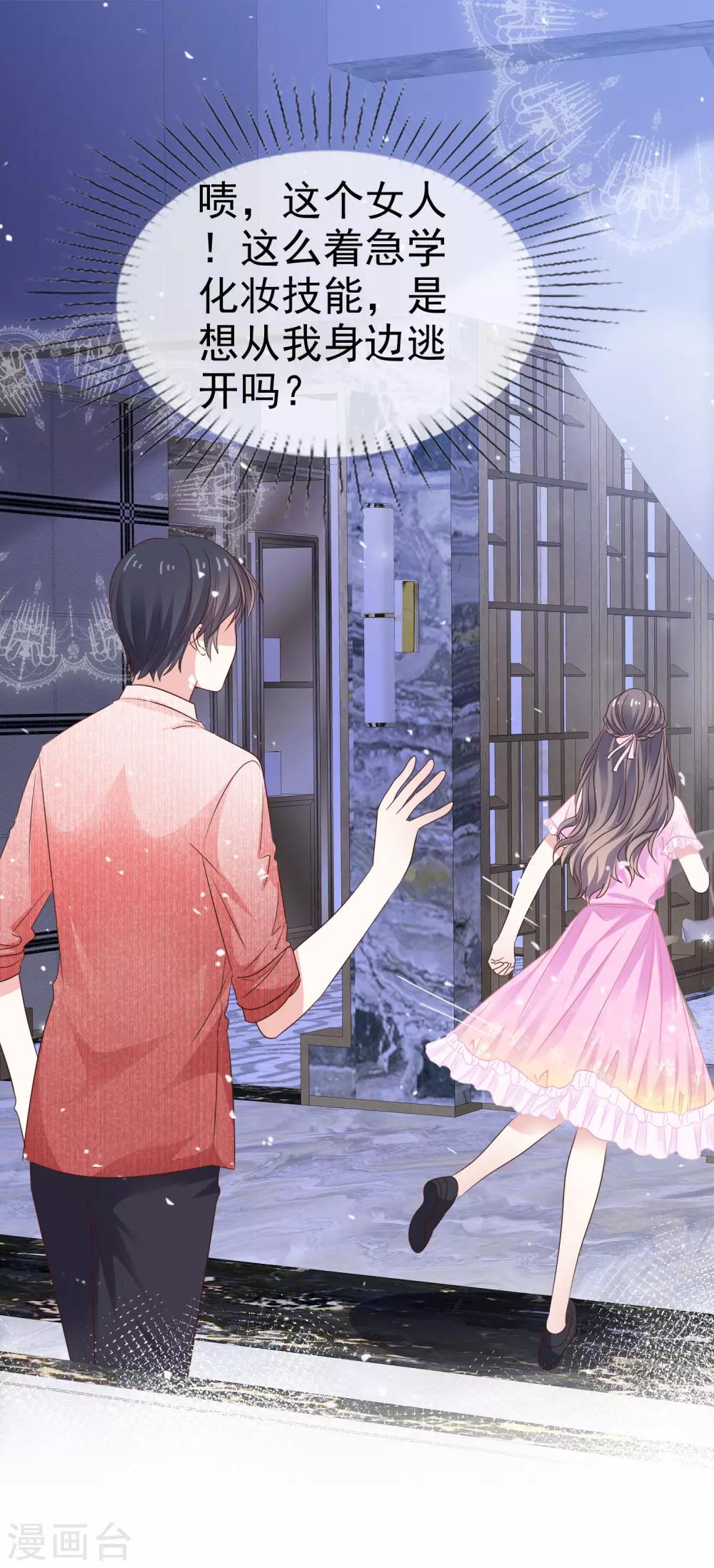 第38话 想学化妆-第43话