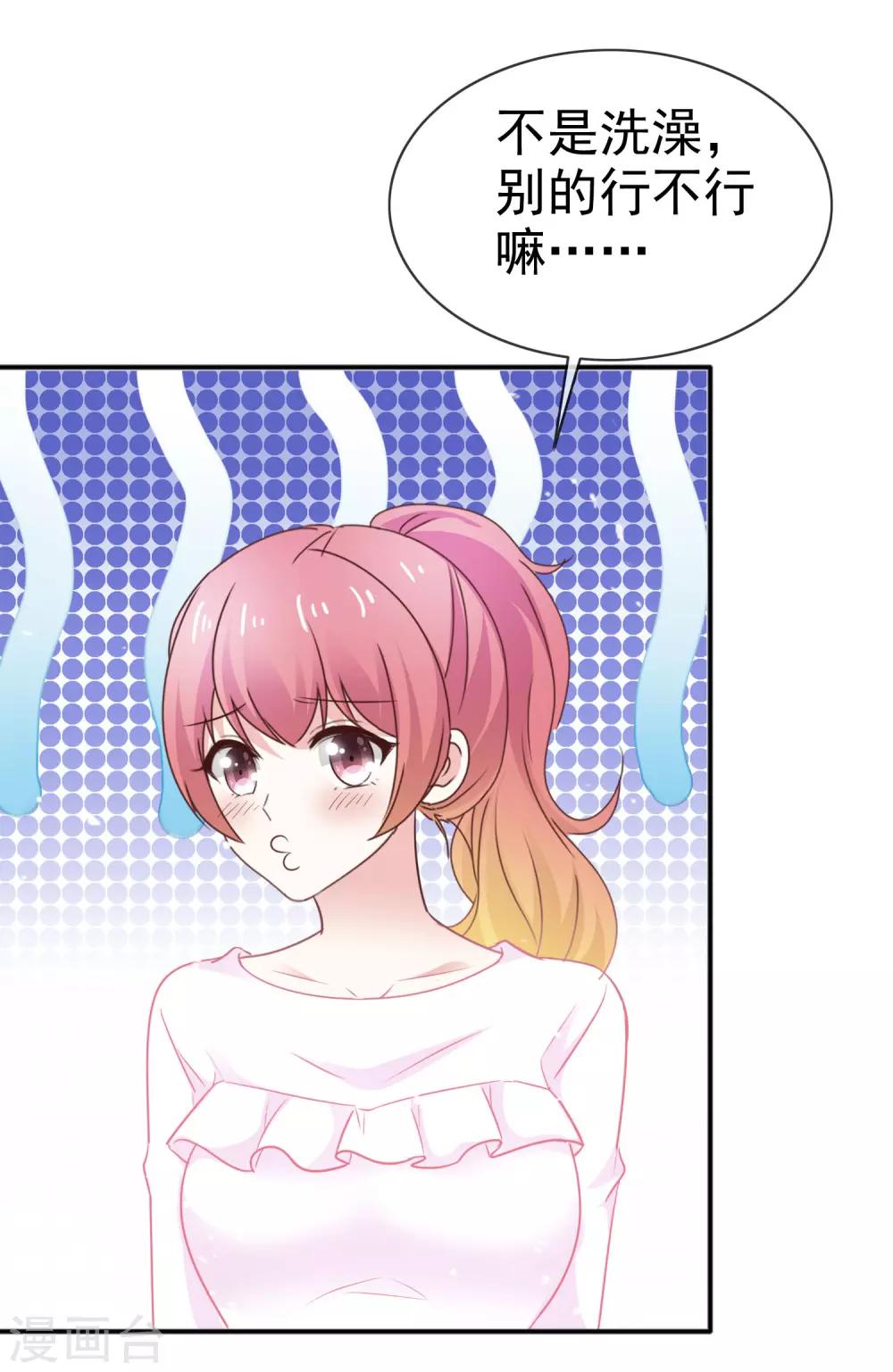 第43话 帮我洗澡吗-第49话