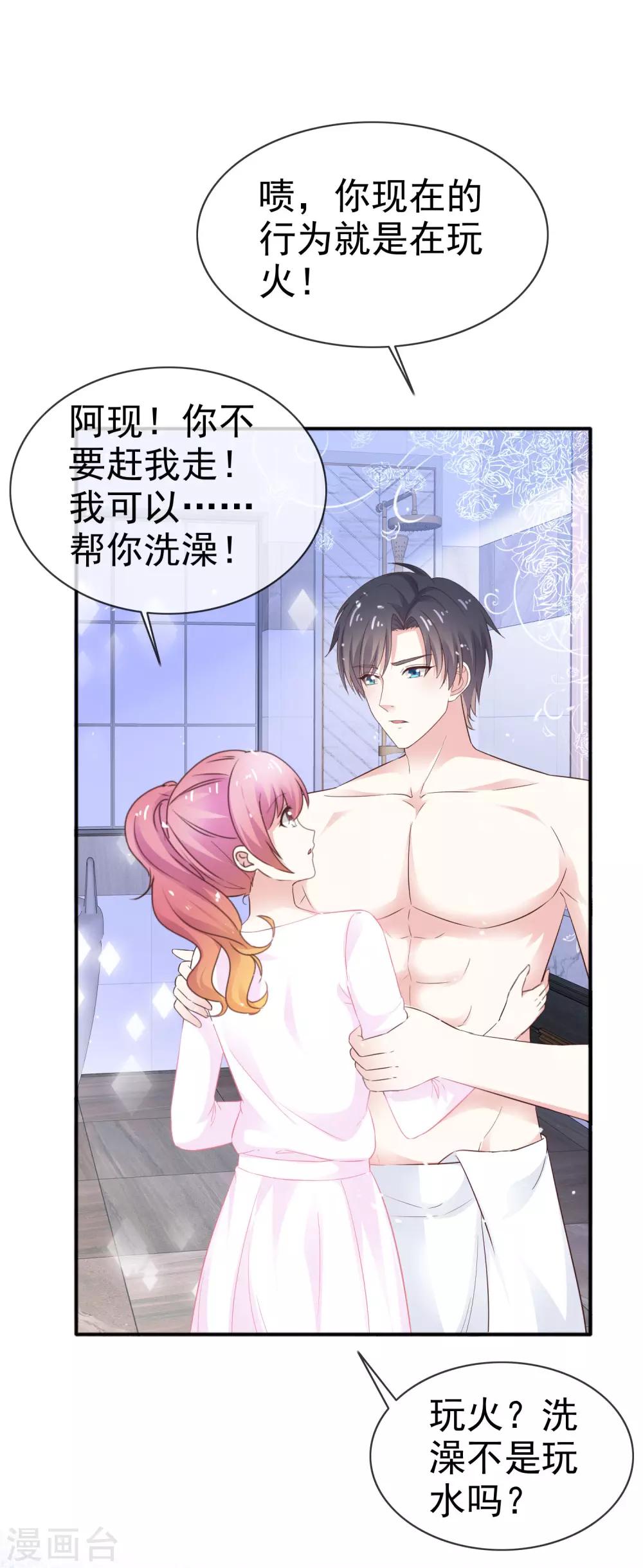 第43话 帮我洗澡吗-第49话