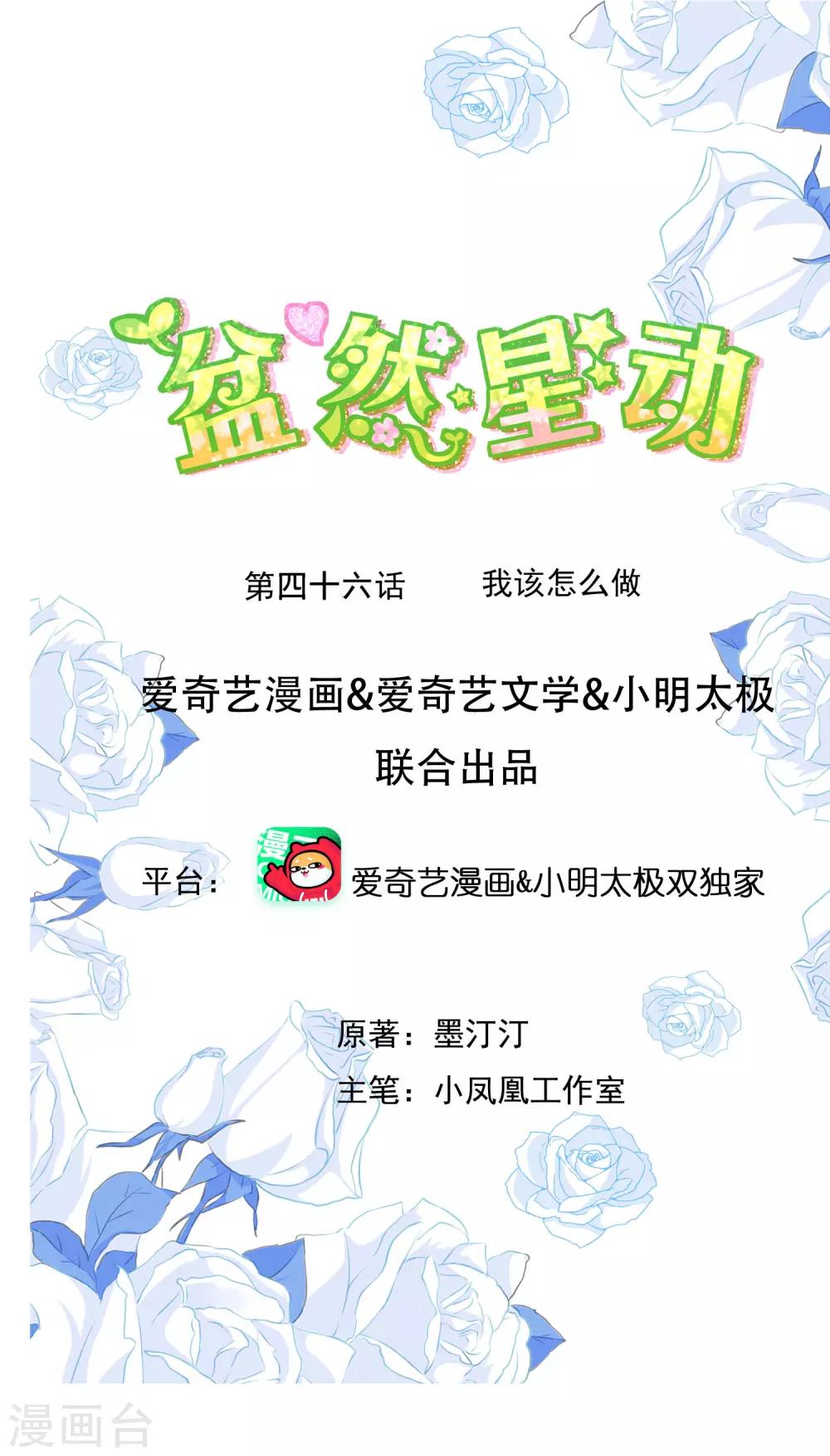 第46话 我该怎么做-第53话