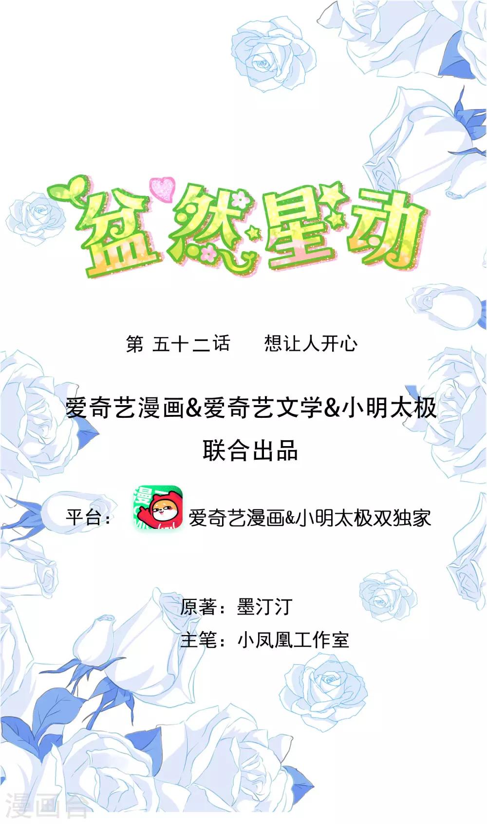 第52话 想让人开心-第59话