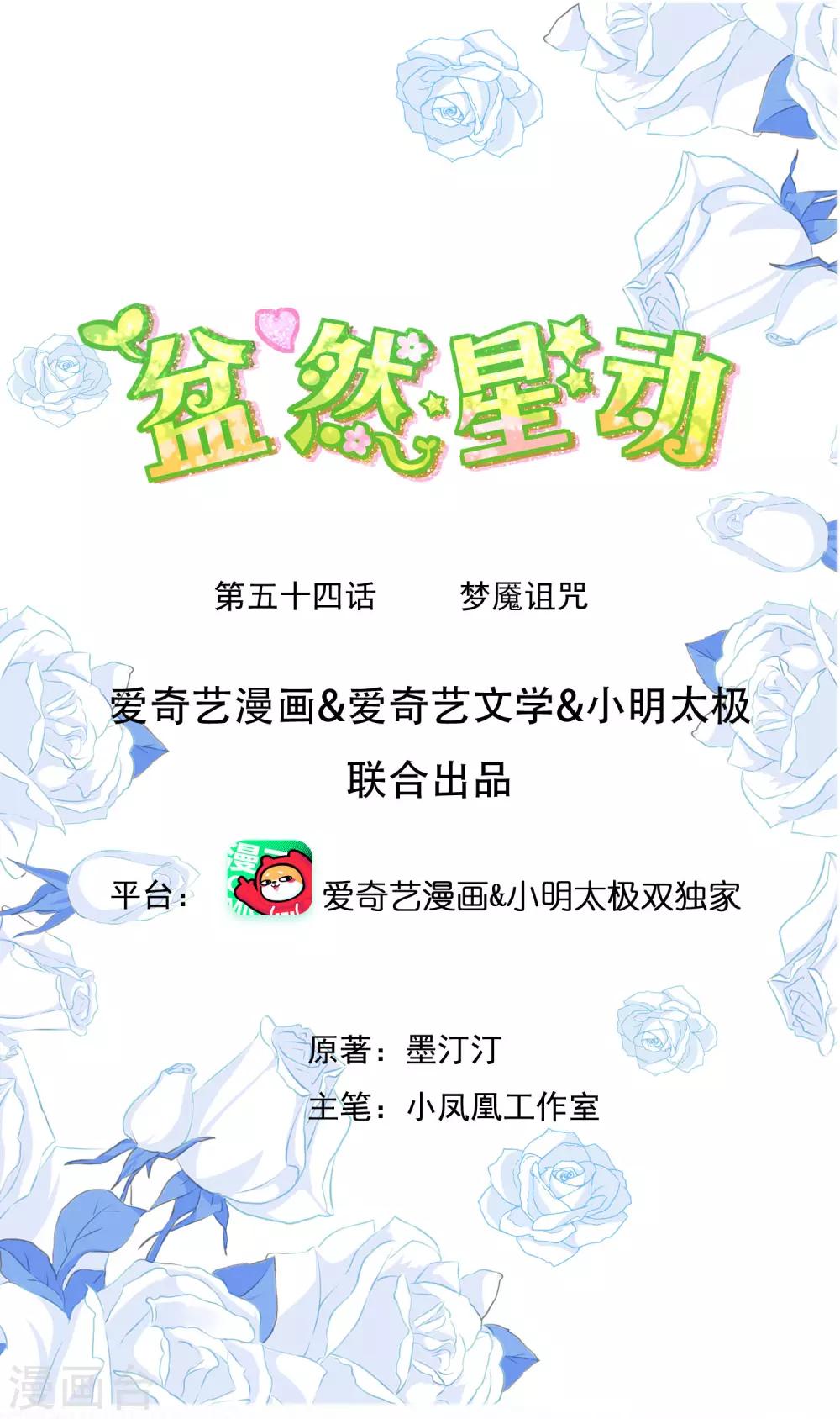 第54话 梦魇诅咒-第61话