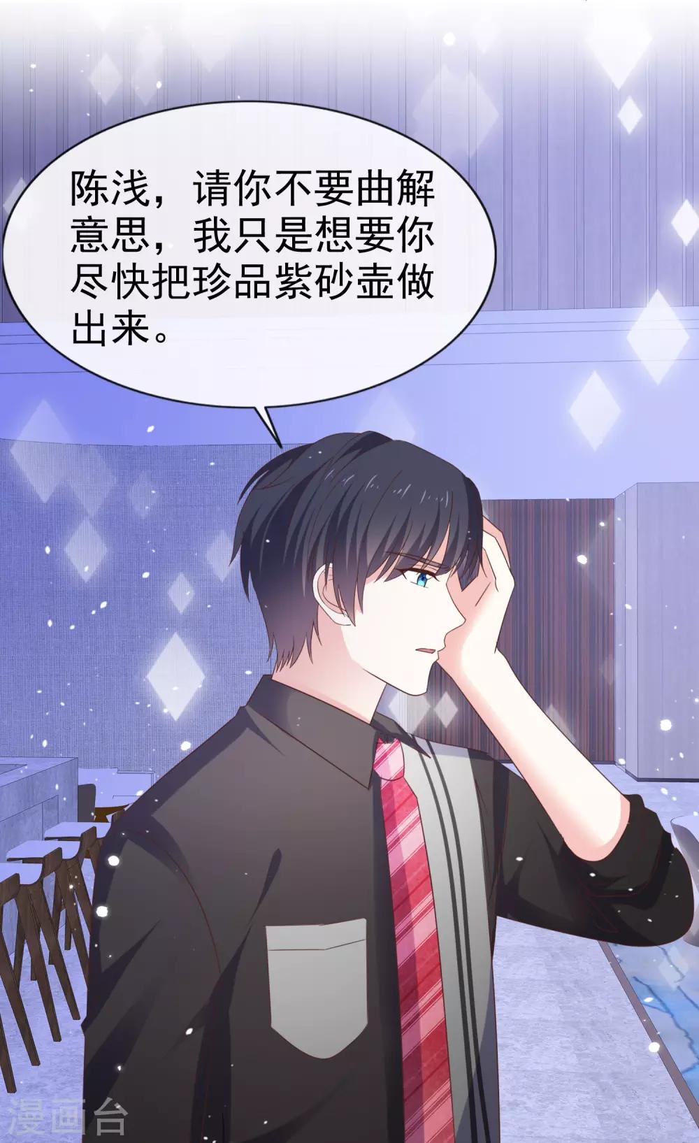 第58话 我不能接受你的告白-第65话