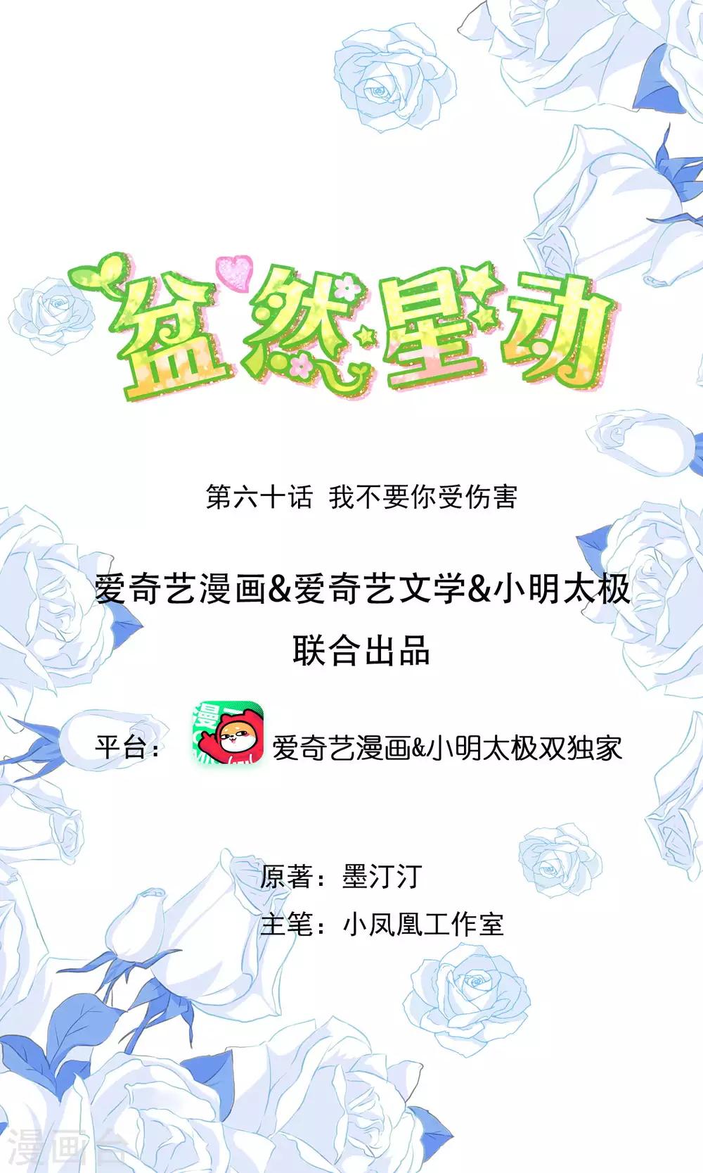 第60话 我不要你受伤害-第67话