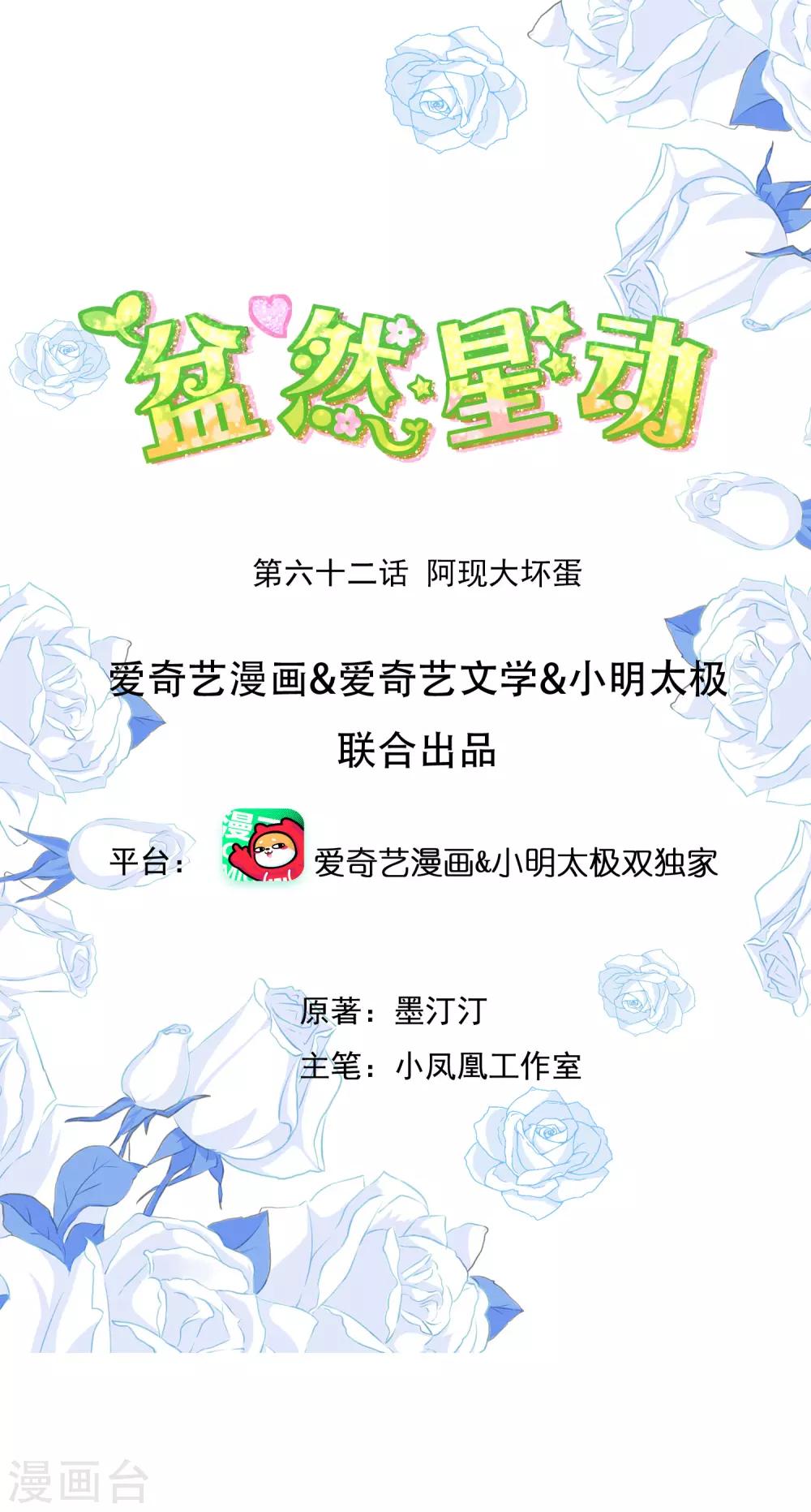 第62话 阿现大坏蛋-第69话