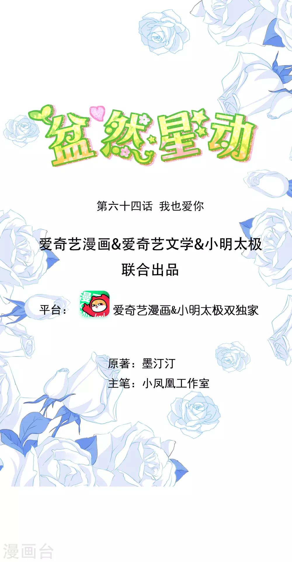 第64话 我也爱你-第71话