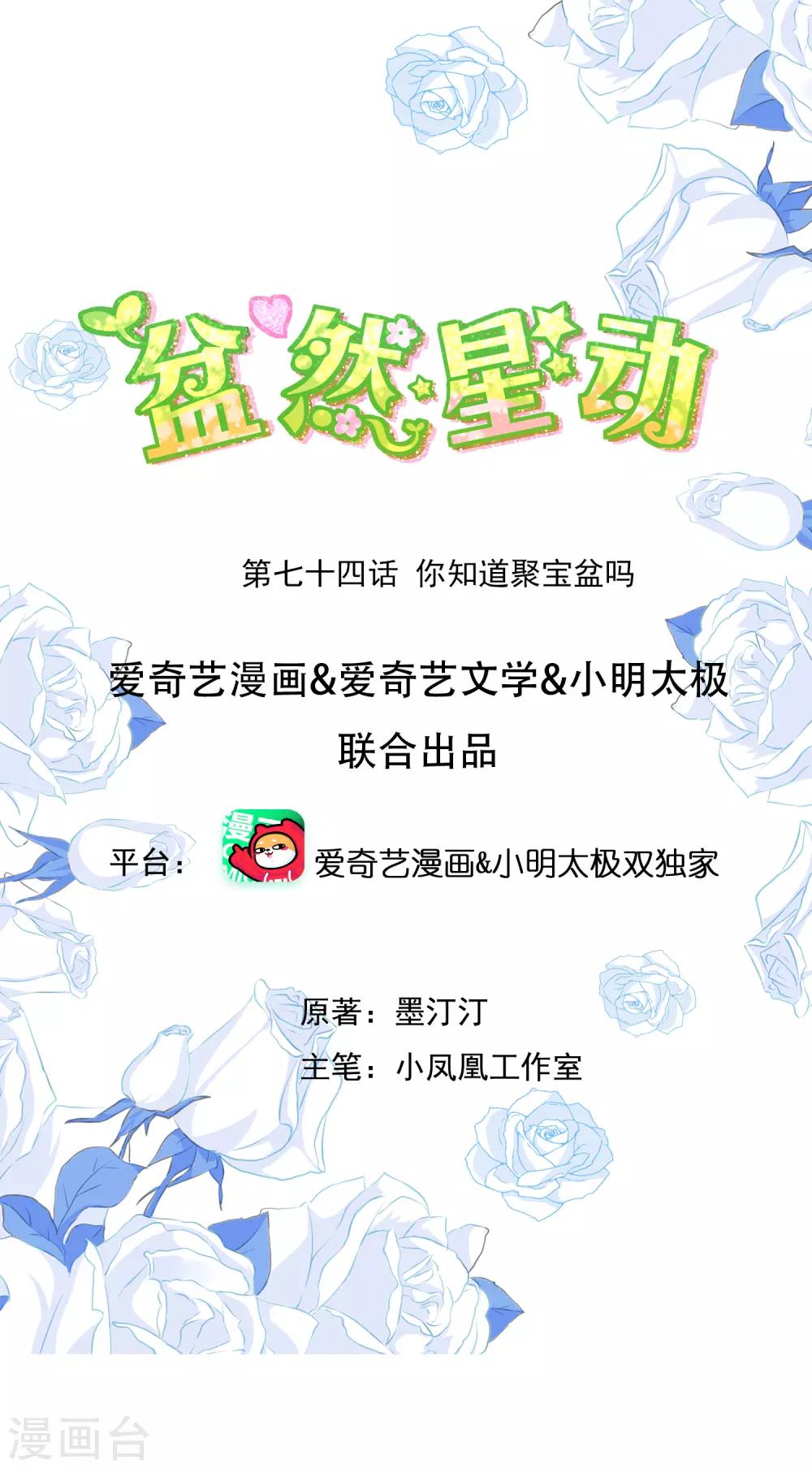 第74话 你知道聚宝盆吗？-第81话