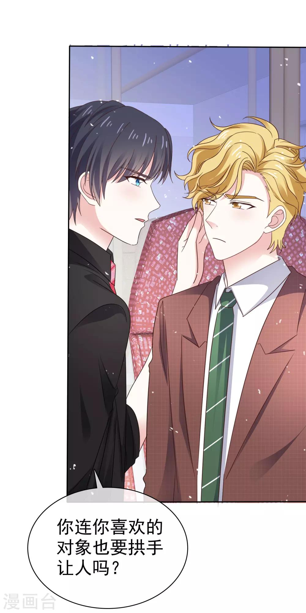 第80话 喜欢藏不住-第87话