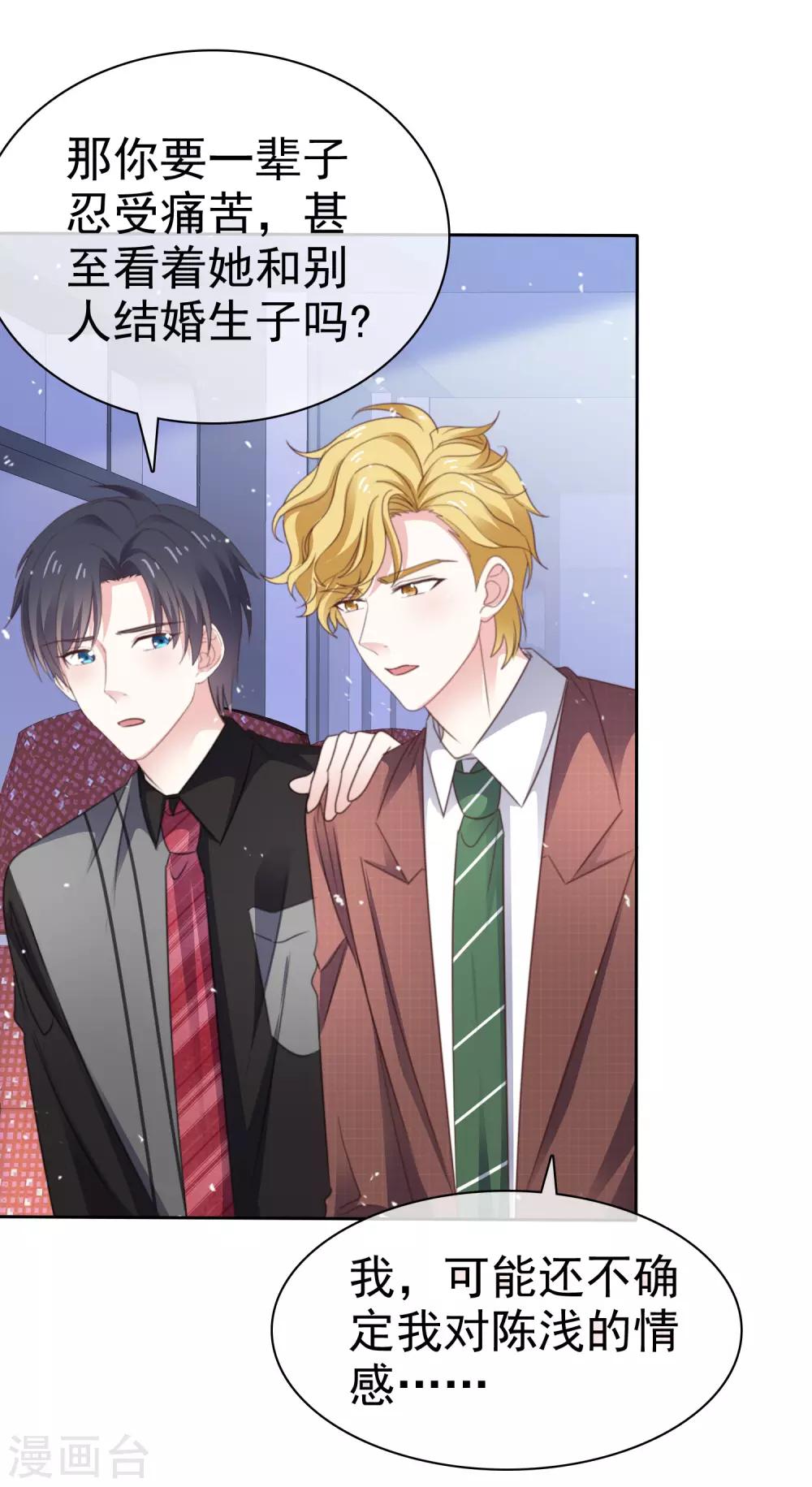 第80话 喜欢藏不住-第87话