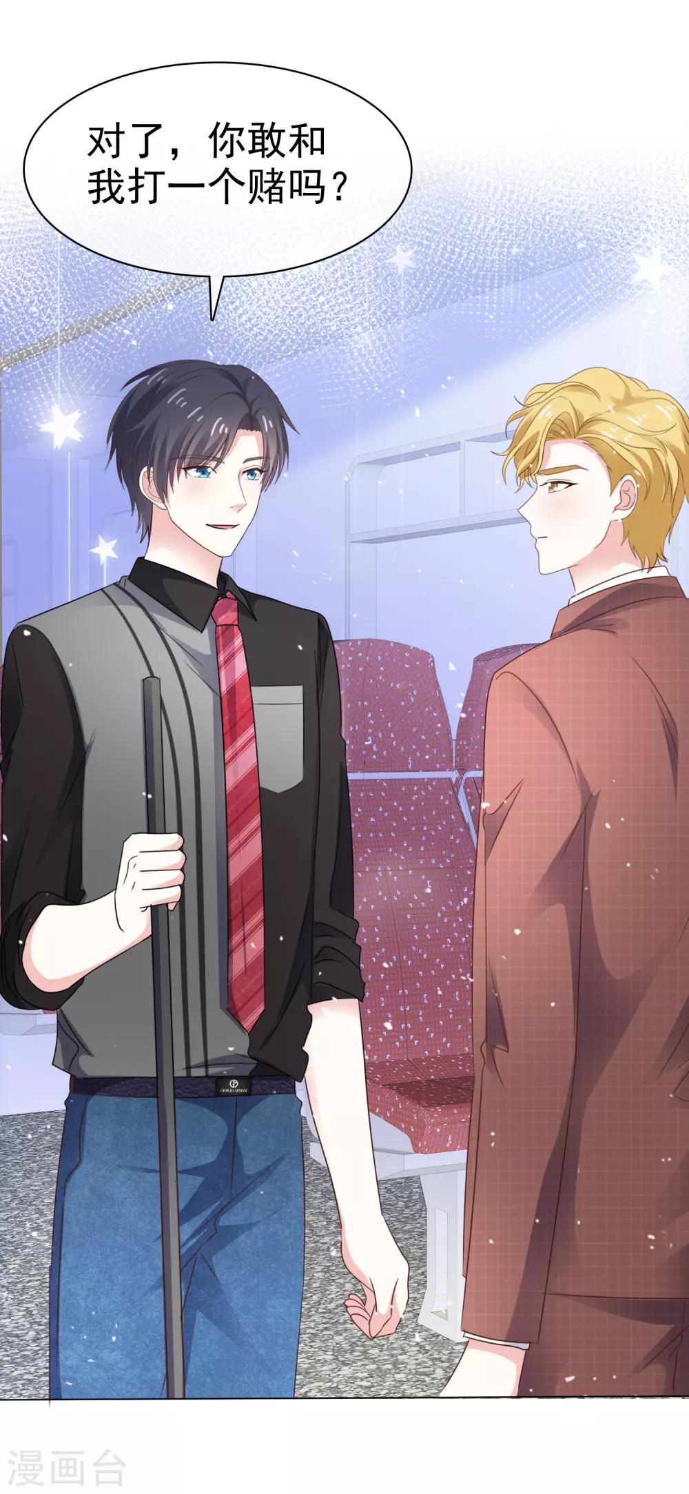 第80话 喜欢藏不住-第87话