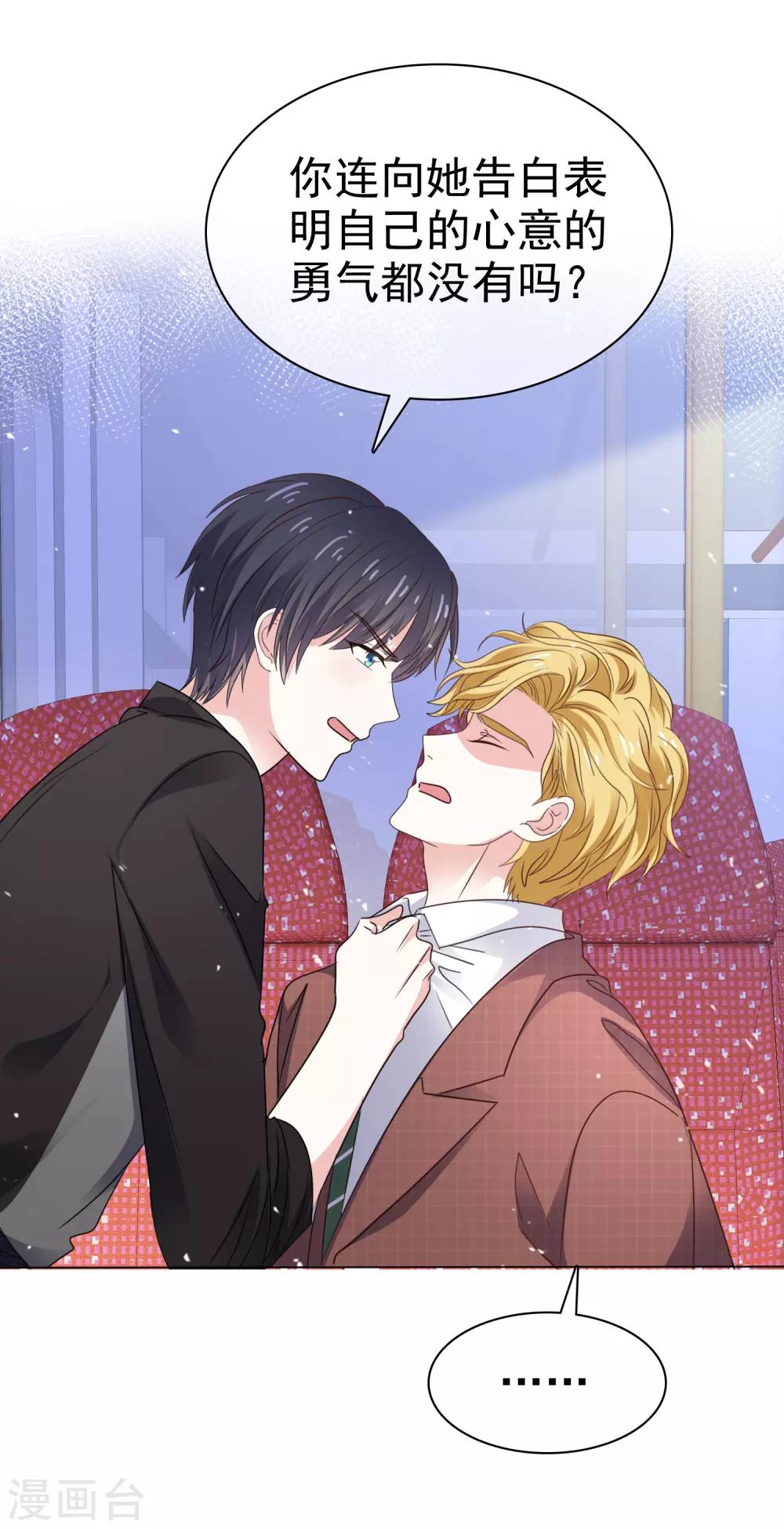 第80话 喜欢藏不住-第87话