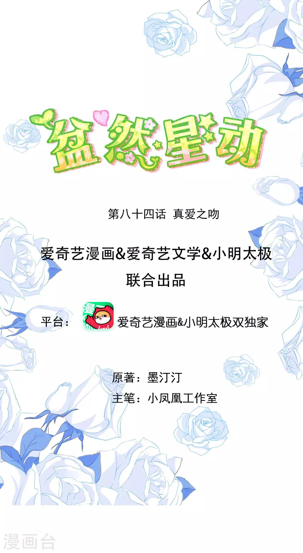 第84话 真爱之吻-第91话