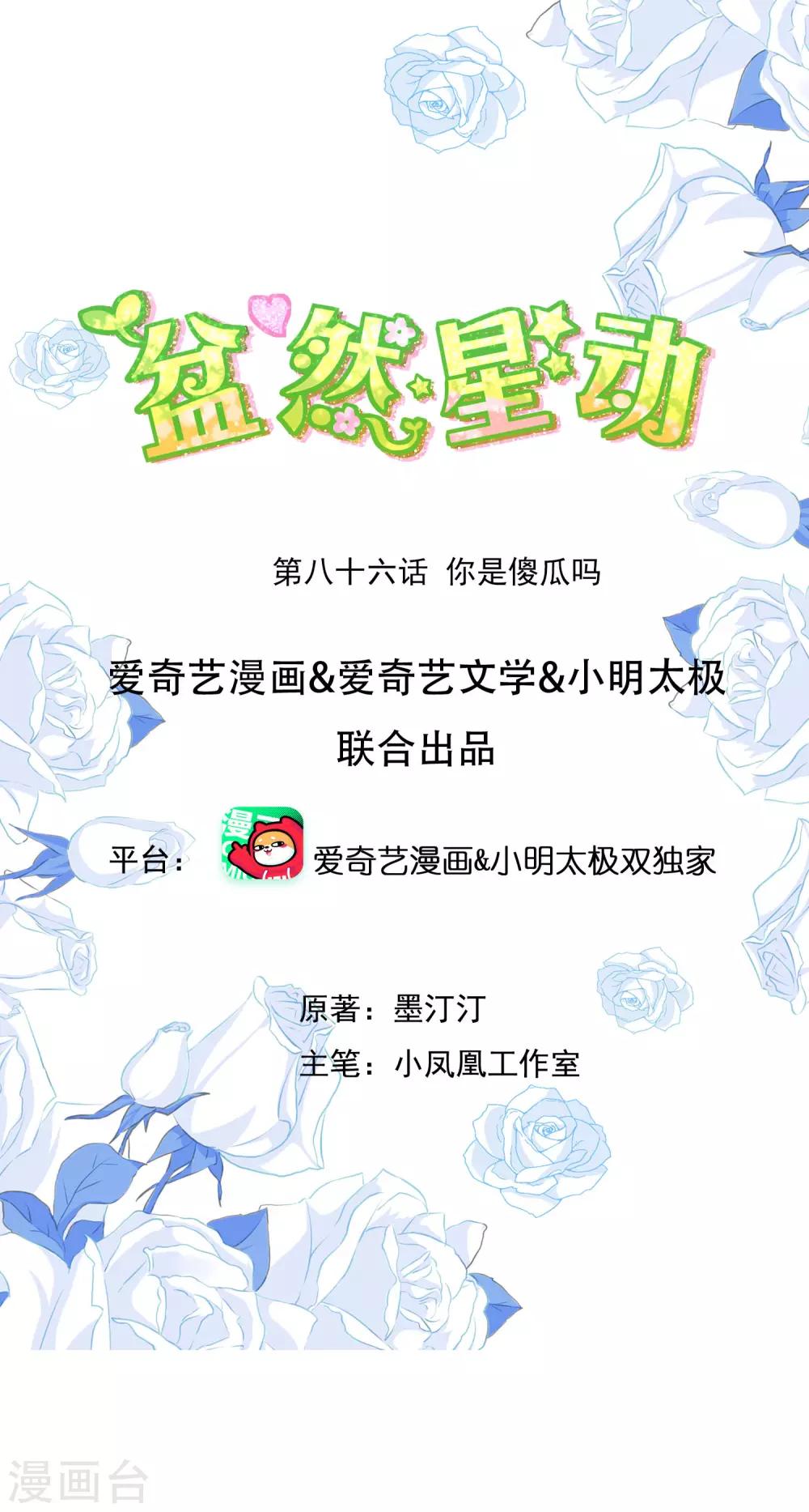 第86话 你是傻瓜吗-第93话