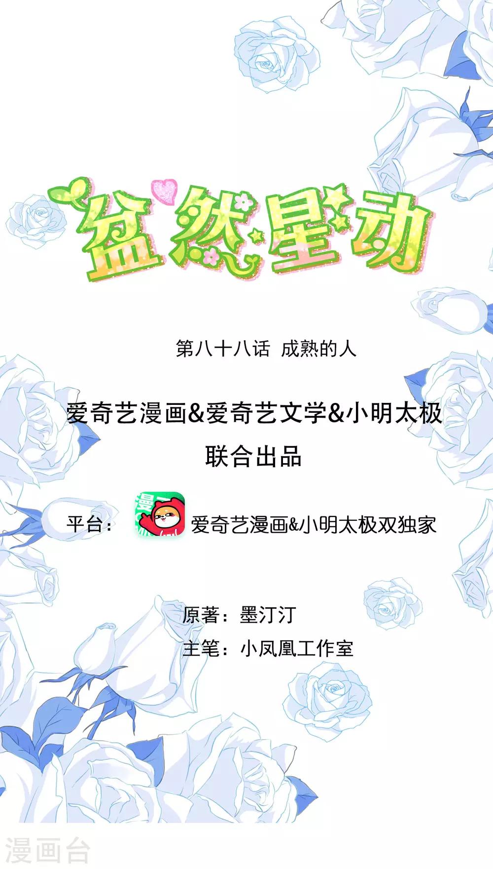 第88话 成熟的人-第95话