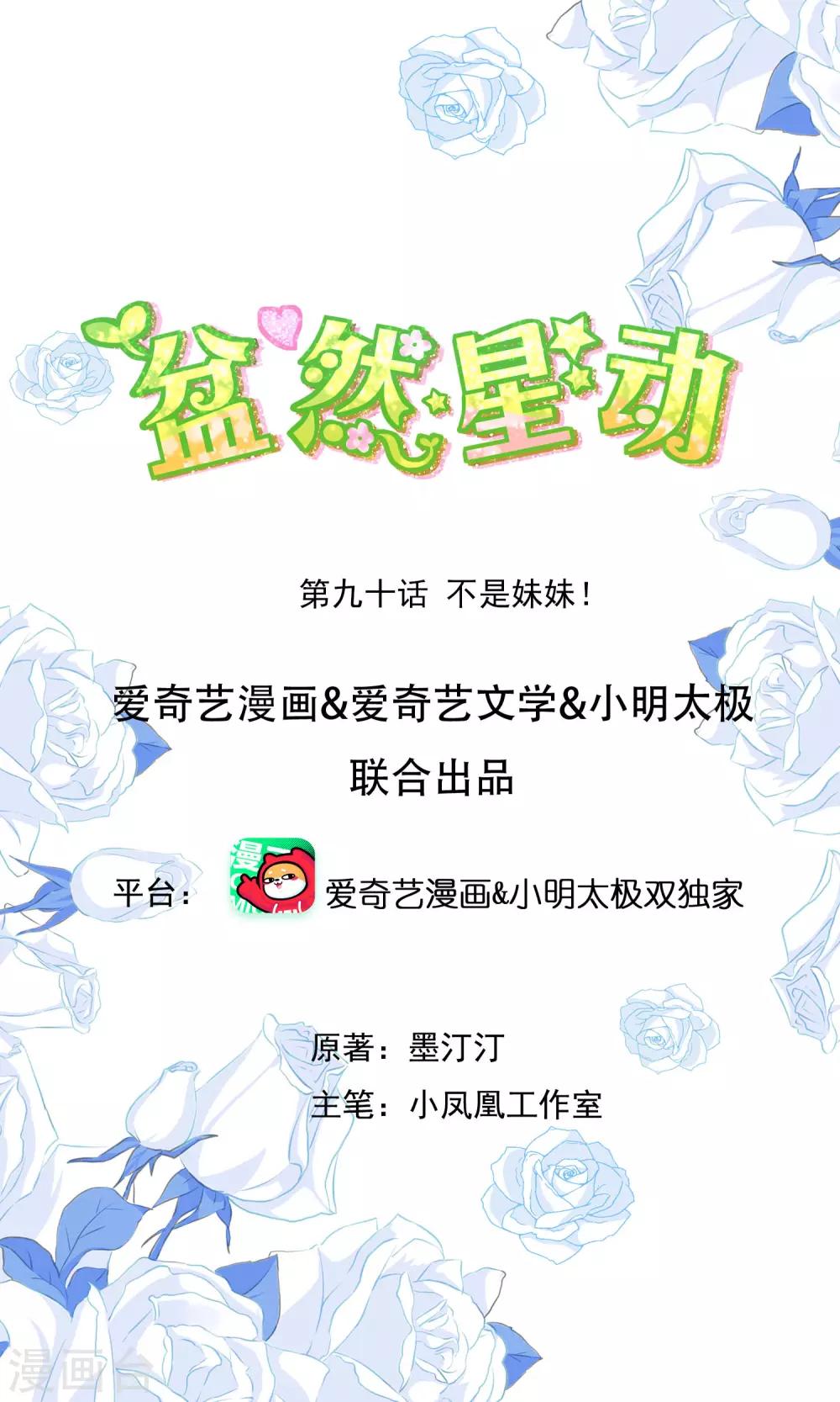 第90话 不是妹妹！-第97话