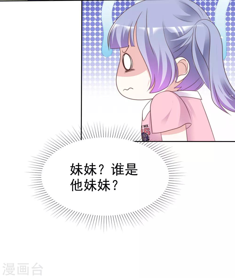 第90话 不是妹妹！-第97话