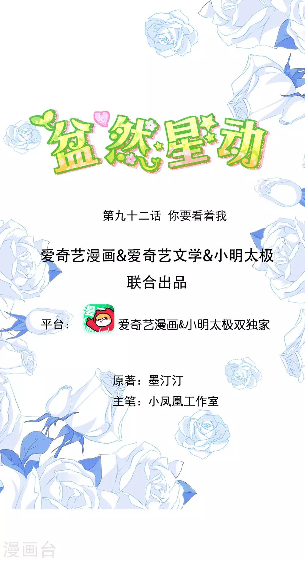 第92话 你要看着我-第99话