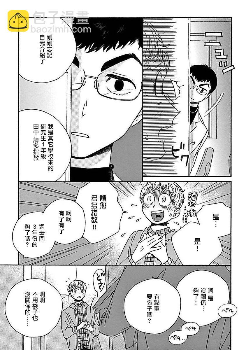 PERFECT FIT - 第01話 - 3