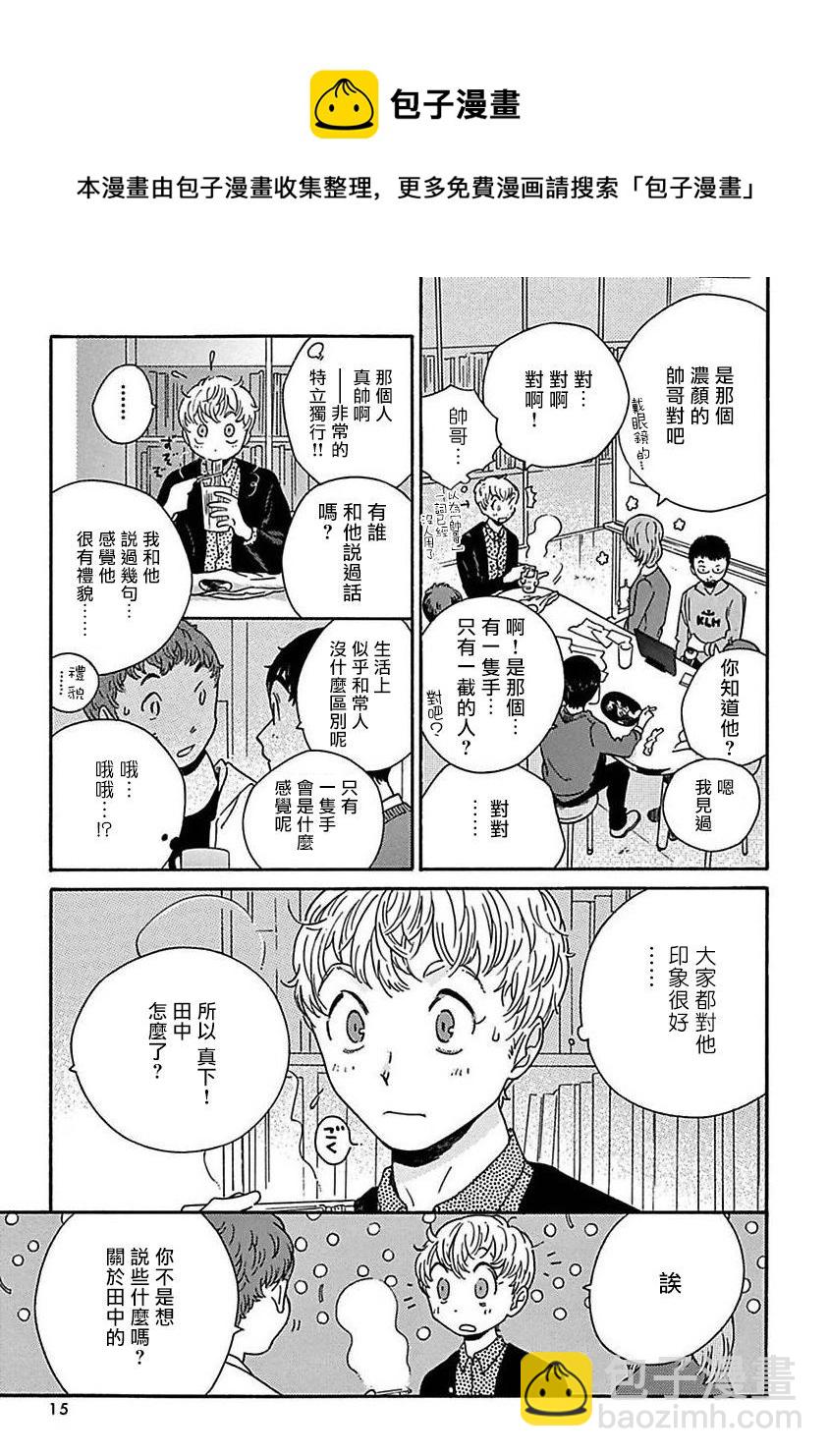 PERFECT FIT - 第01話 - 3