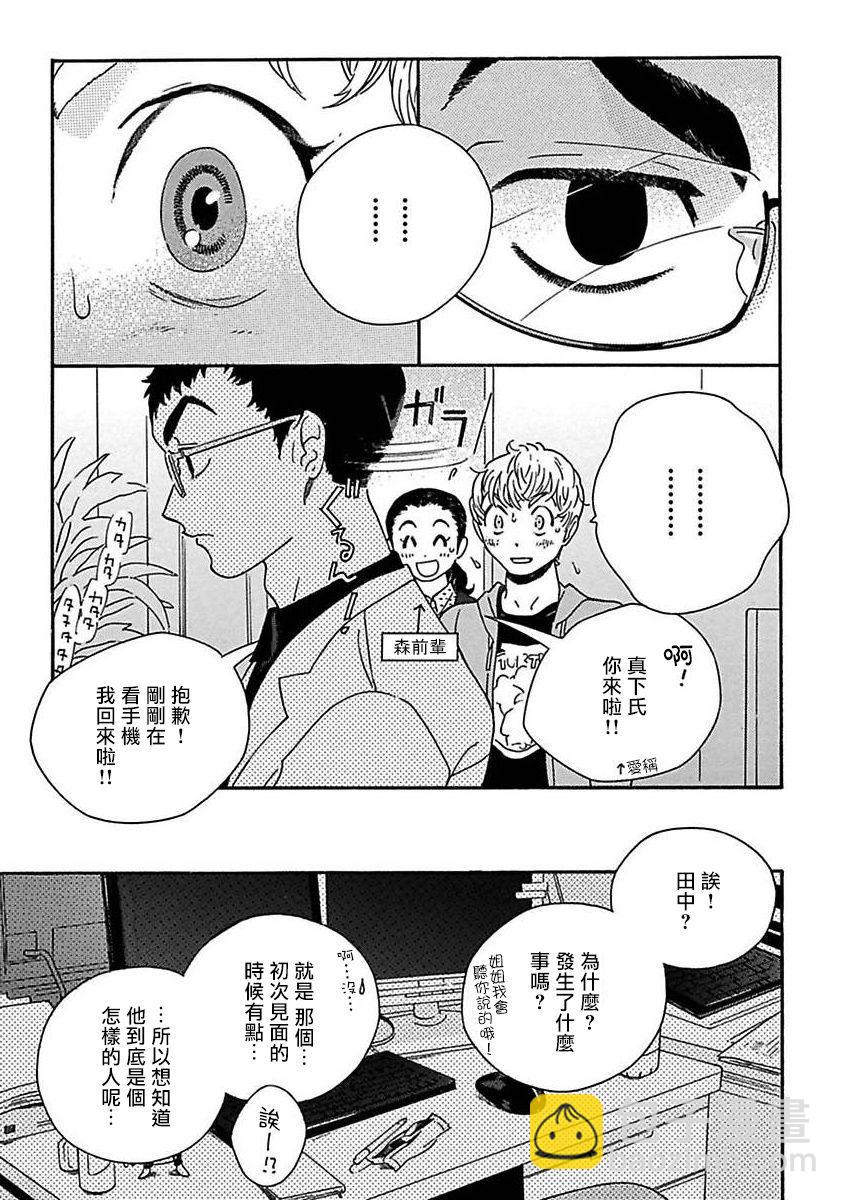 PERFECT FIT - 第01話 - 4