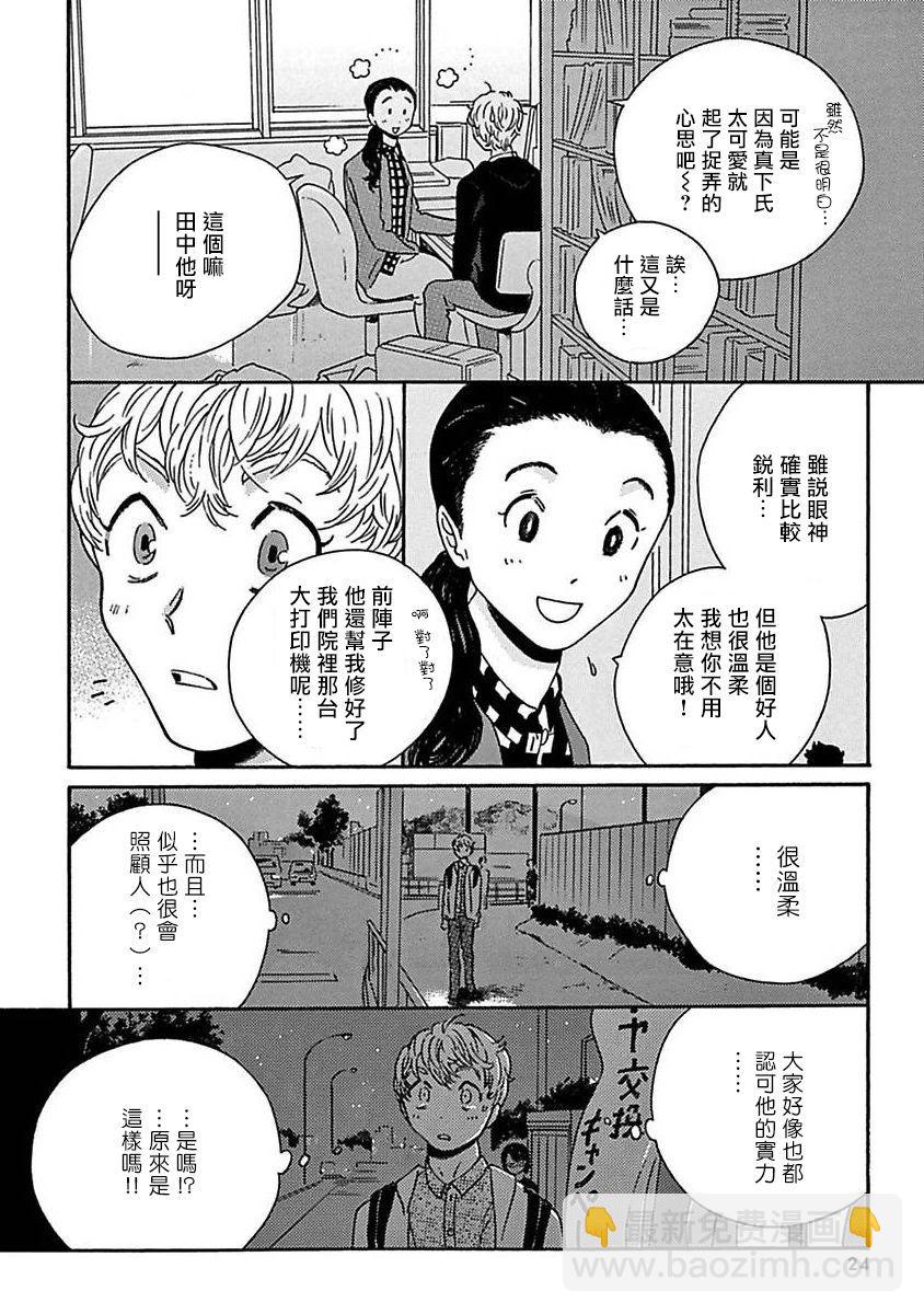 PERFECT FIT - 第01話 - 5