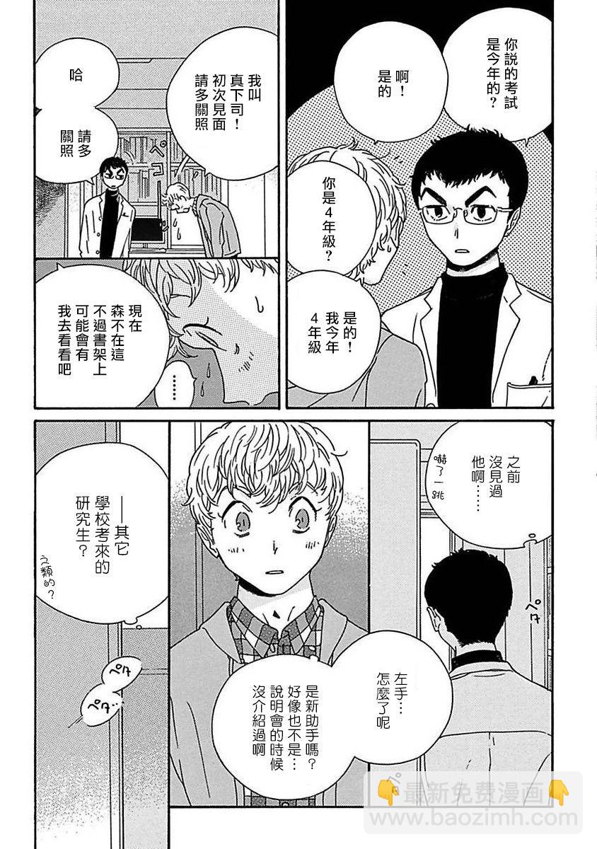 PERFECT FIT - 第01話 - 2