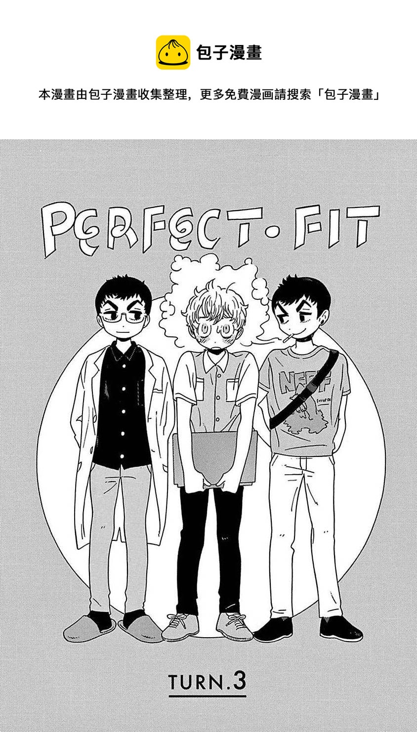 PERFECT FIT - 第03話 - 1
