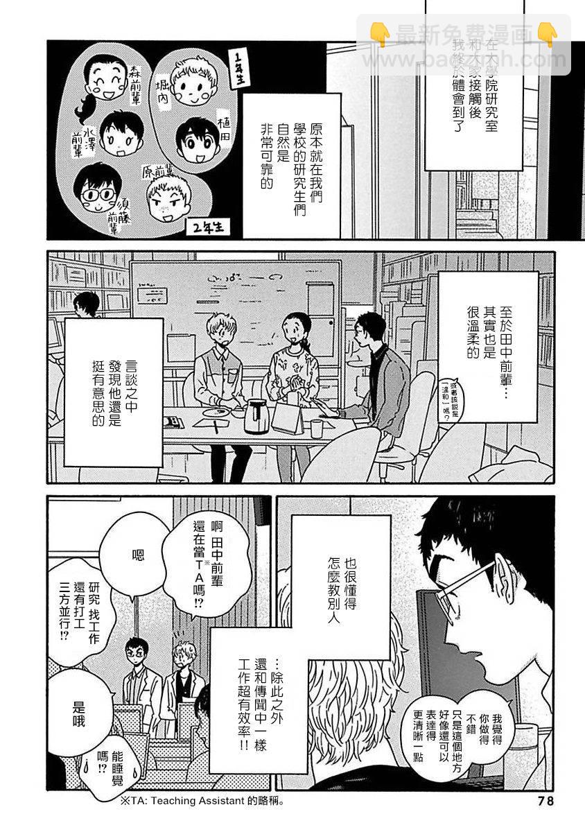 PERFECT FIT - 第03話 - 4