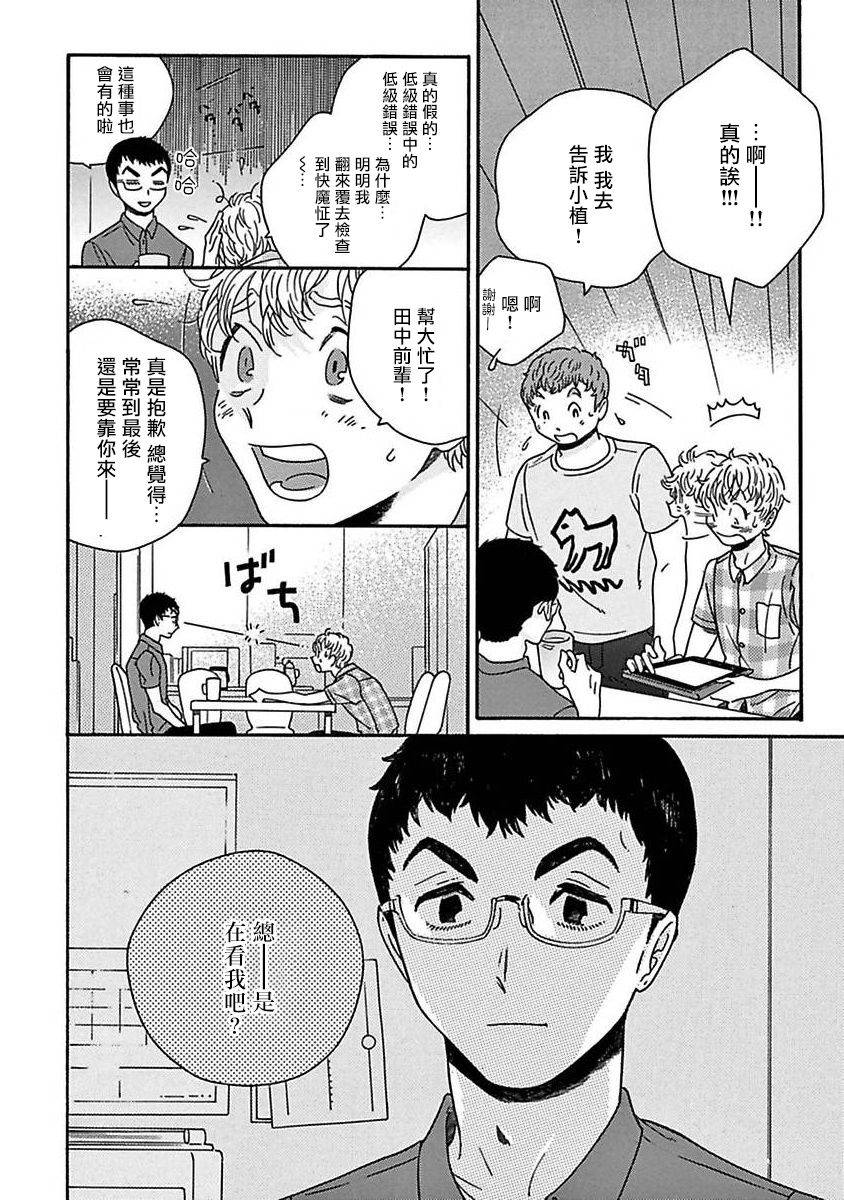 PERFECT FIT - 第03話 - 6