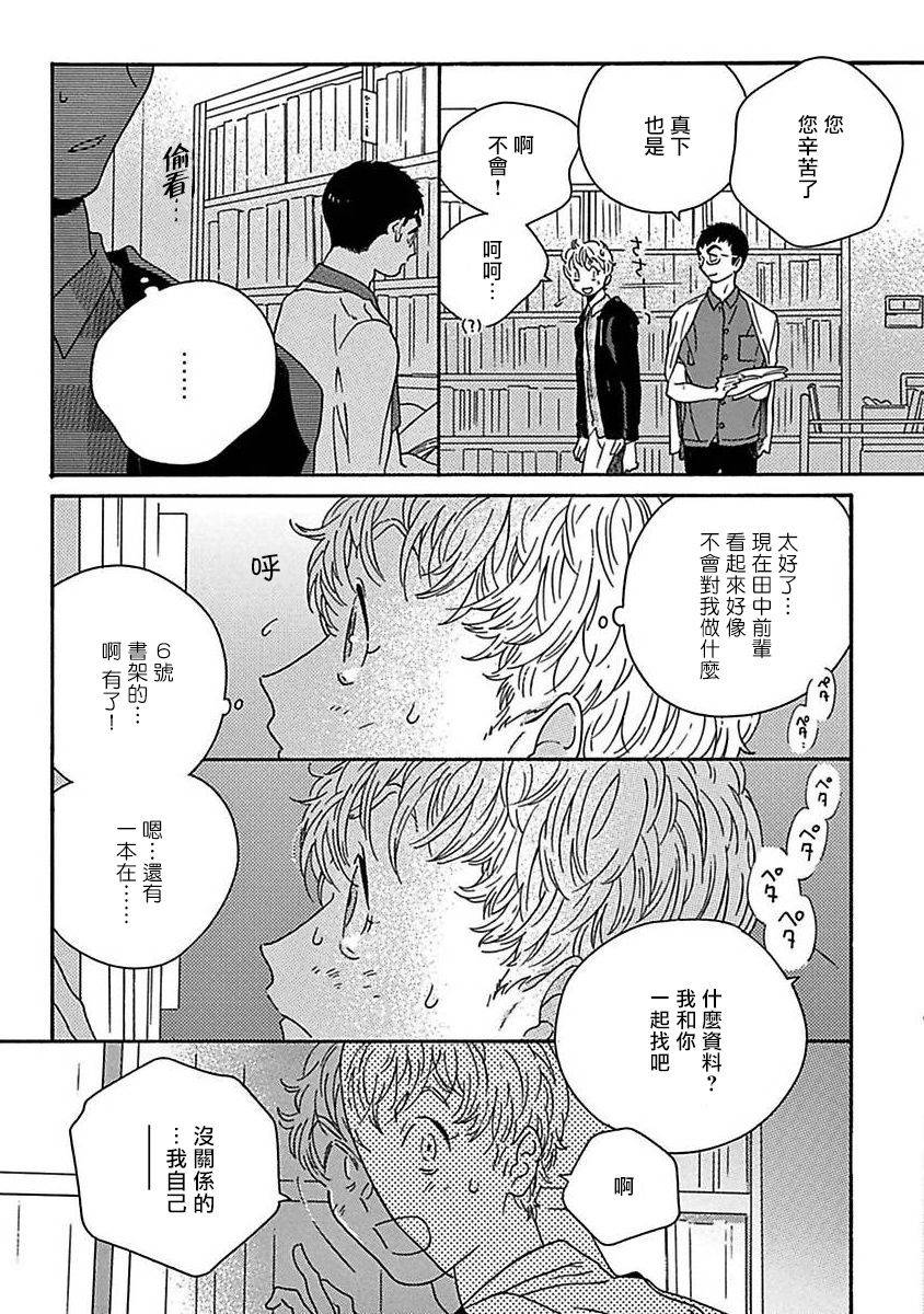 PERFECT FIT - 第03話 - 5