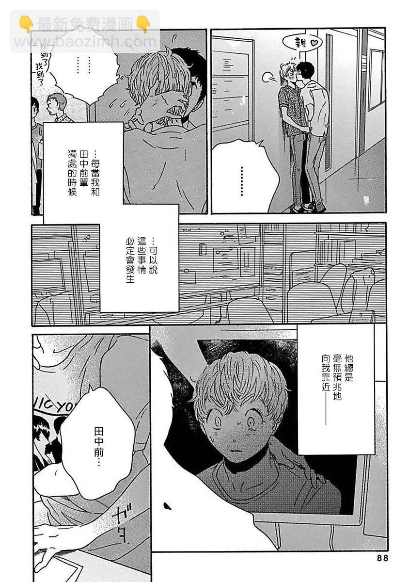 PERFECT FIT - 第03話 - 2