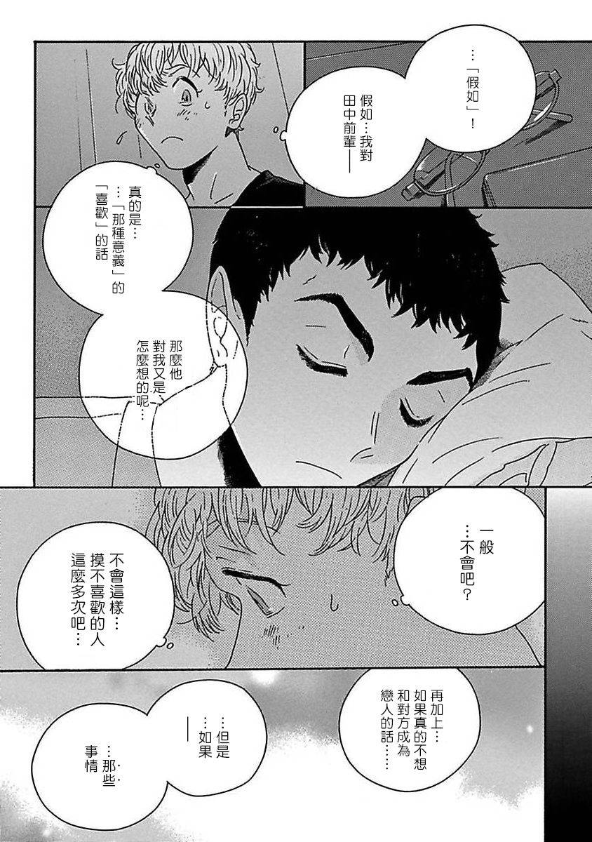 PERFECT FIT - 第03話 - 1