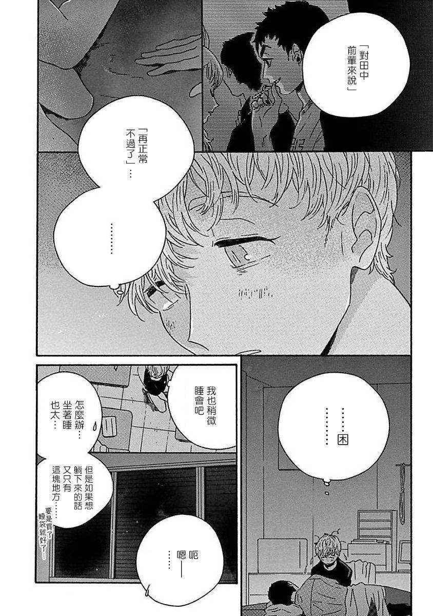 PERFECT FIT - 第03話 - 2