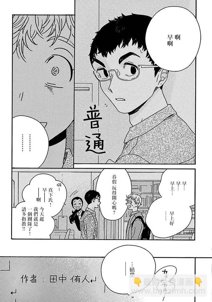 PERFECT FIT - 第03話 - 1